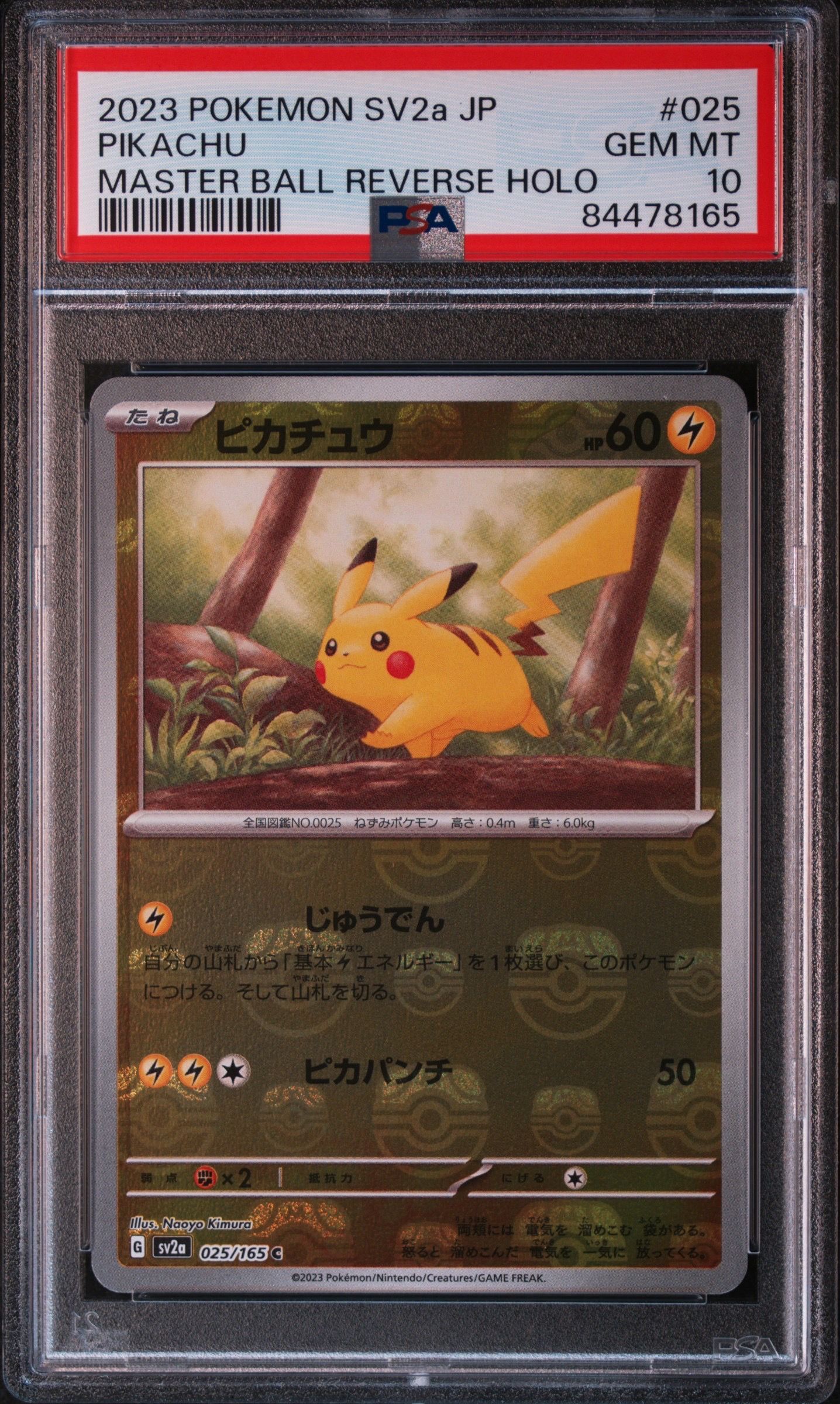 ピカチュウ C: マスターボールミラー (マスボピカチュウ) [SV2a 025/165](強化拡張パック「ポケモンカード151」)
