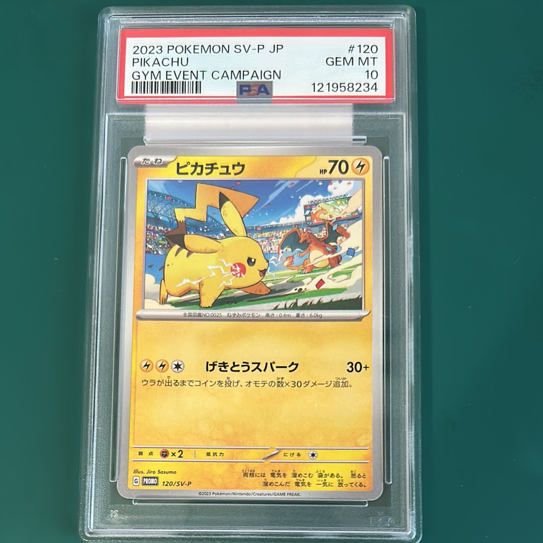 ピカチュウ: プロモ [SV-P 120](プロモーションカード「SV-P」)