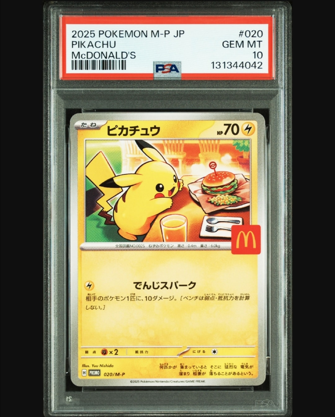 ポケモンカード　マックピカチュウ 11連番 psa10 ピカチュウ マクドナルド プロモ PSA10のおすすめアイテム（261ページ