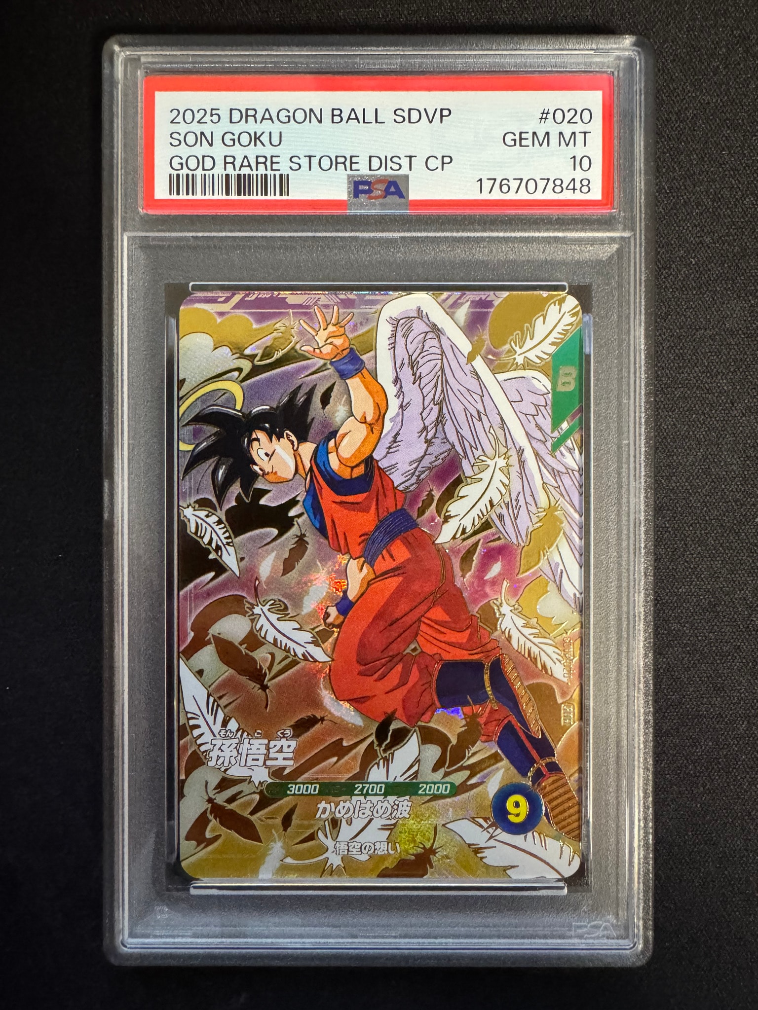 孫悟空 GDR [SDVP-020](ドラゴンボールスーパーダイバーズ「3種連続