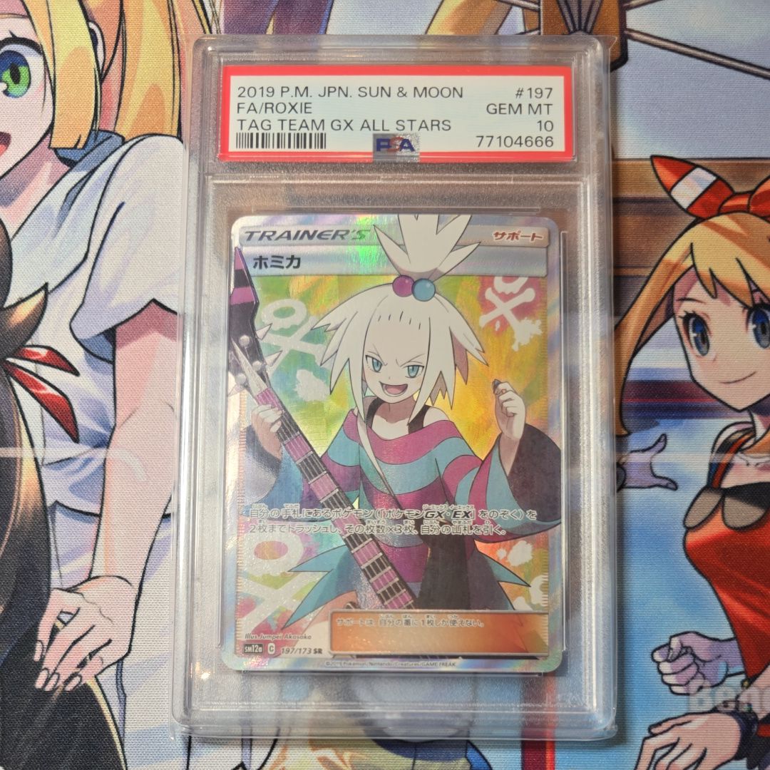 ホミカ SR[SM12a 197/173](ハイクラスパック「TAG TEAM GX タッグオールスターズ」)