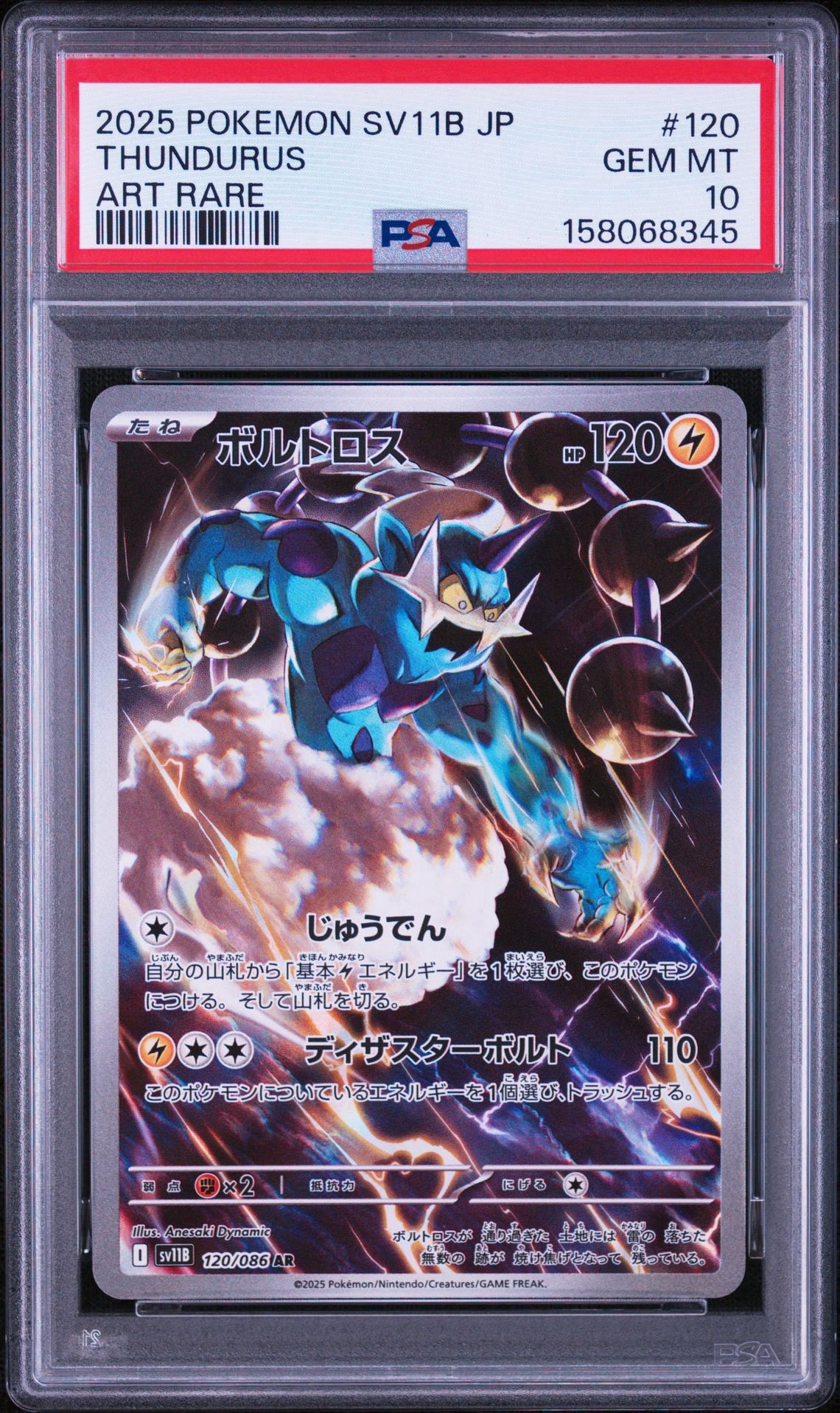PSA10】ボルトロス AR [SV11B 120/086](拡張パック「ブラックボルト