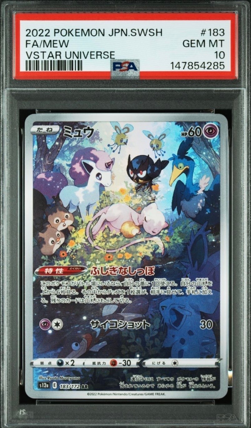 ミュウ AR[s12a 183/172](ハイクラスパック「VSTARユニバース」)