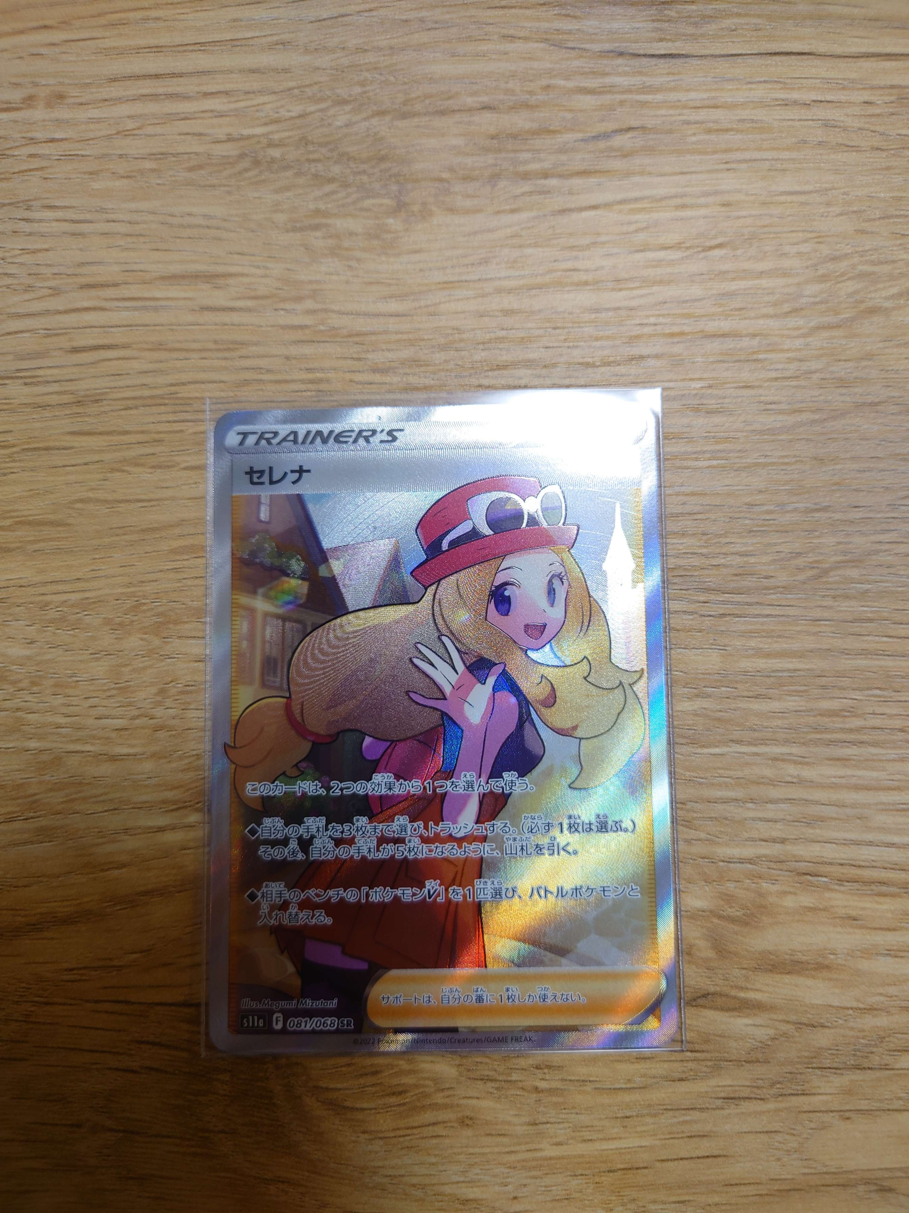 セレナ SR [s11a 081/068](強化拡張パック『白熱のアルカナ』)