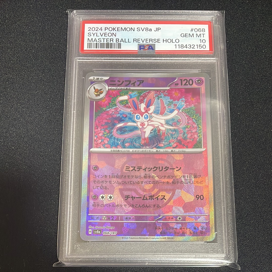 ニンフィア :マスターボールミラー [SV8a 068/187](ハイクラスパック「テラスタルフェスex」)