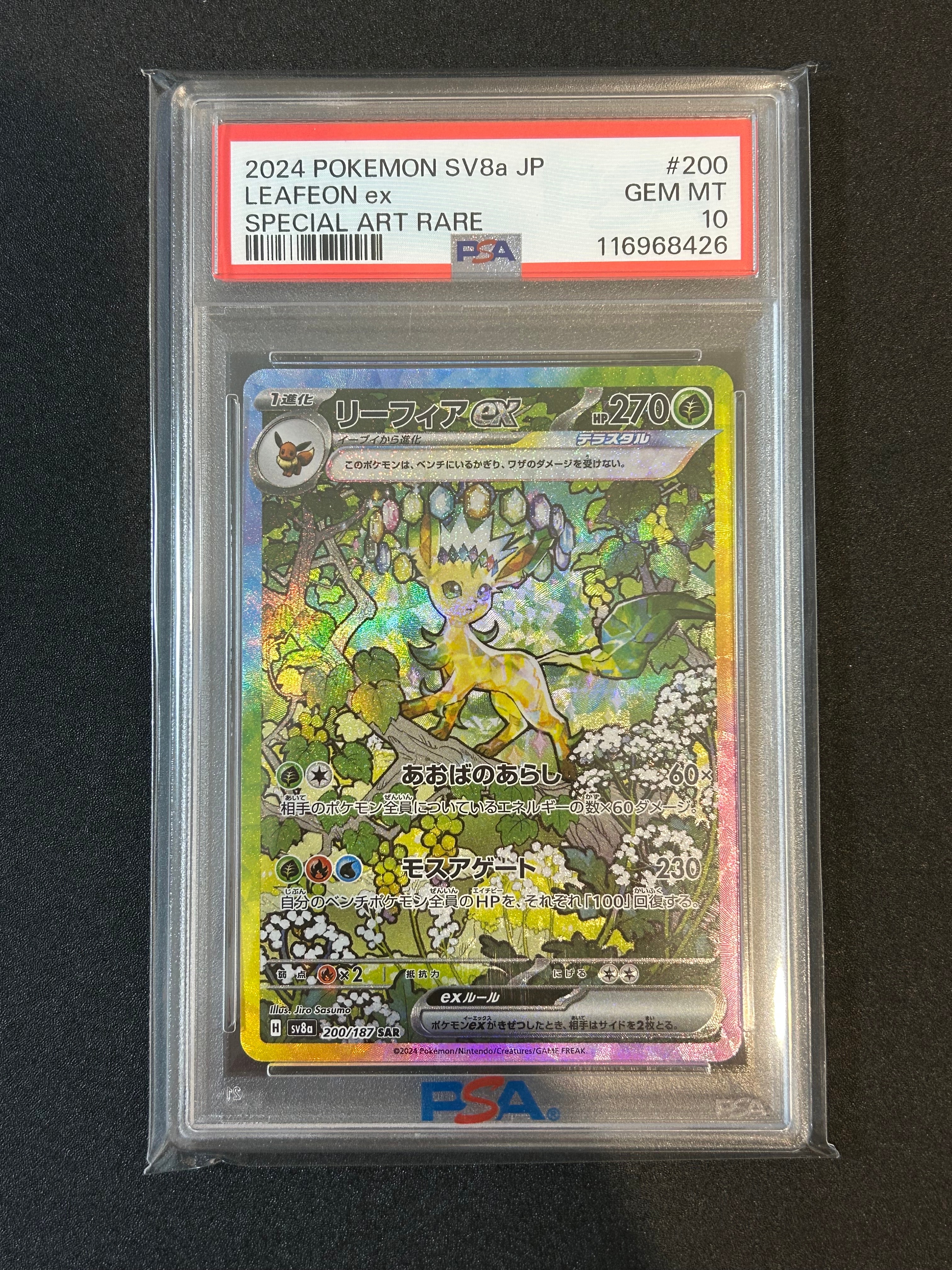 リーフィアex SAR [SV8a 200/187](ハイクラスパック「テラスタルフェスex」)