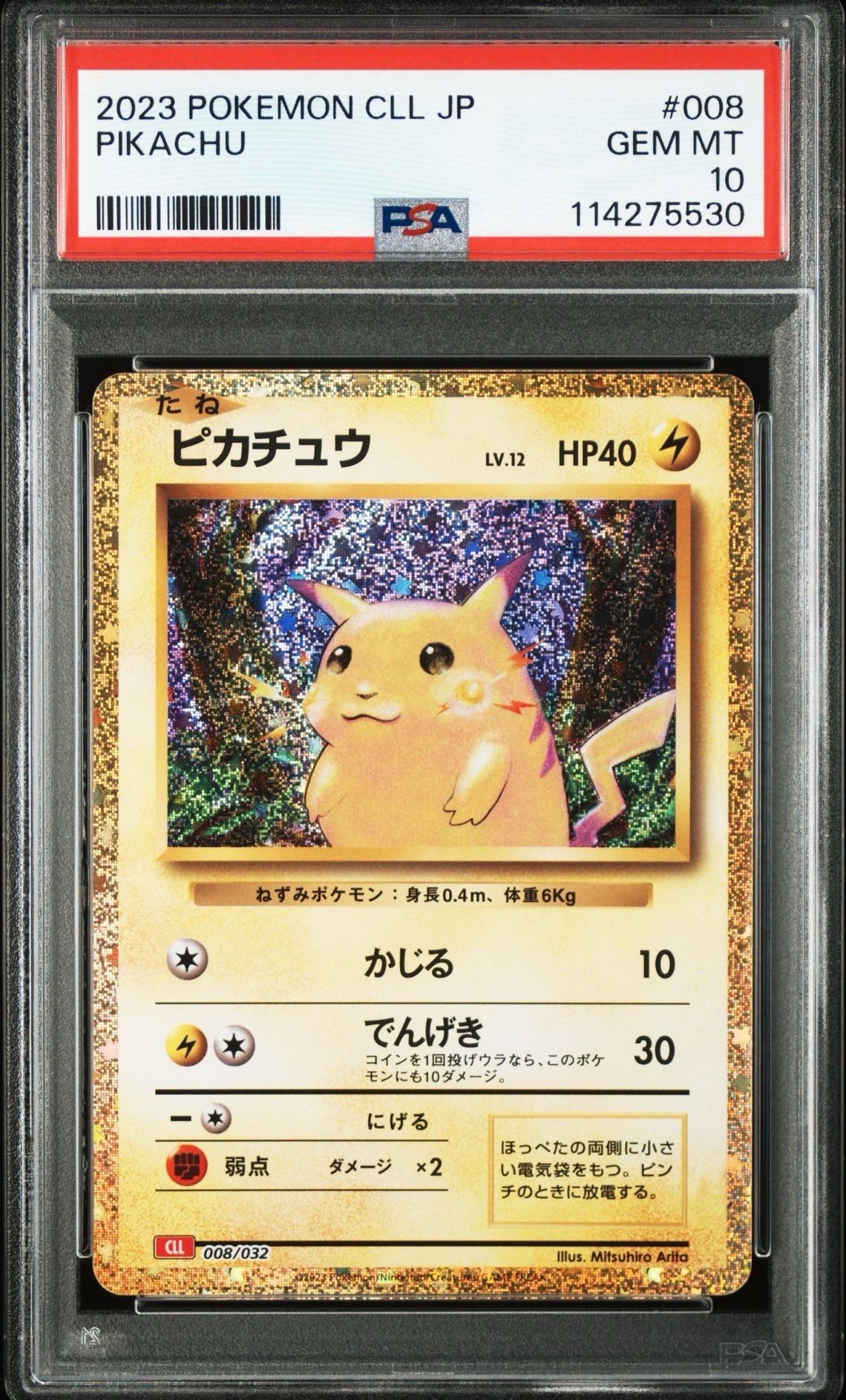 ピカチュウ [CLL 008/032](ポケモンカードゲーム Classic)