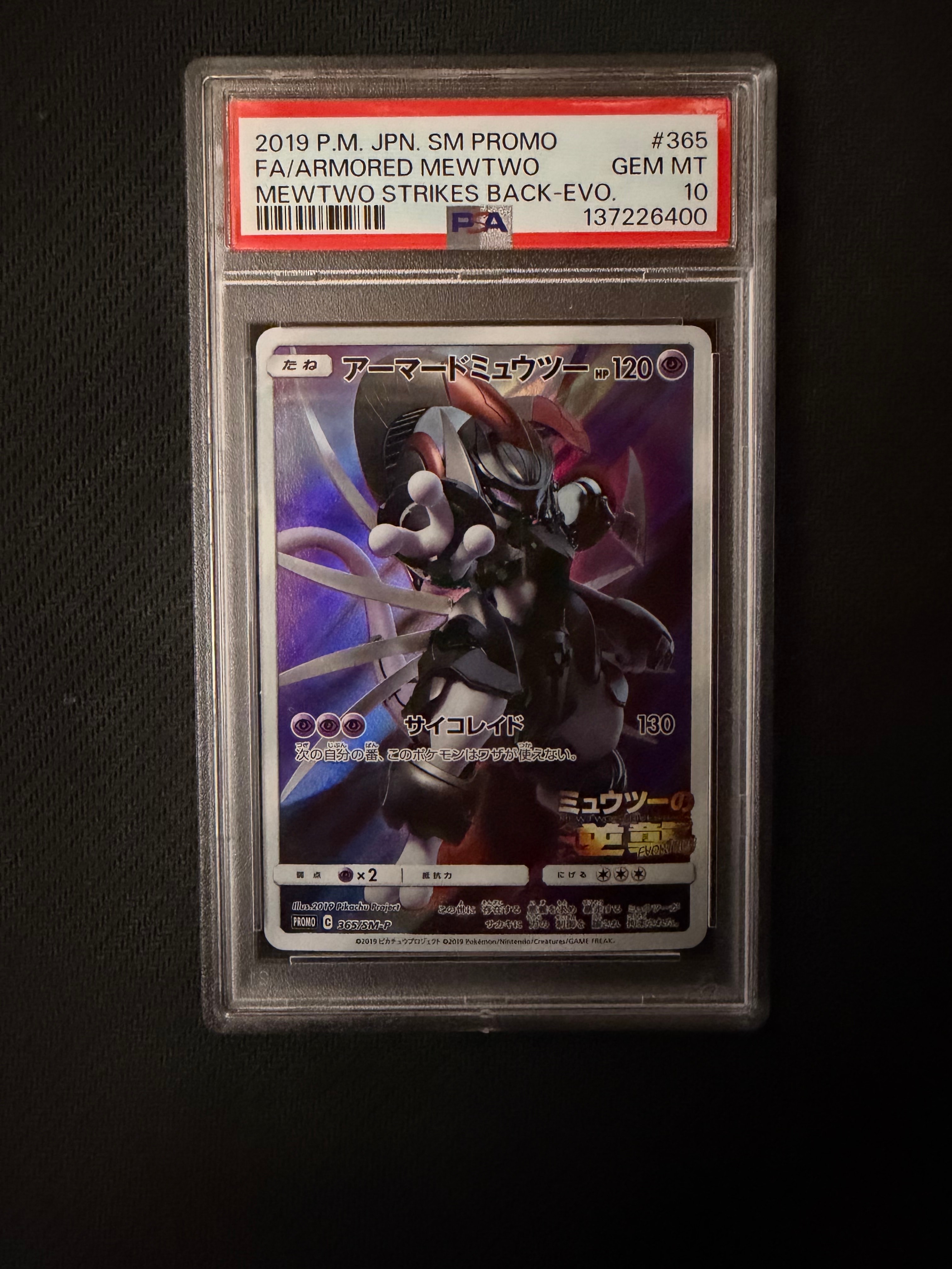 PSA9】アーマードミュウツー: プロモ (開封済) [SM-P 365