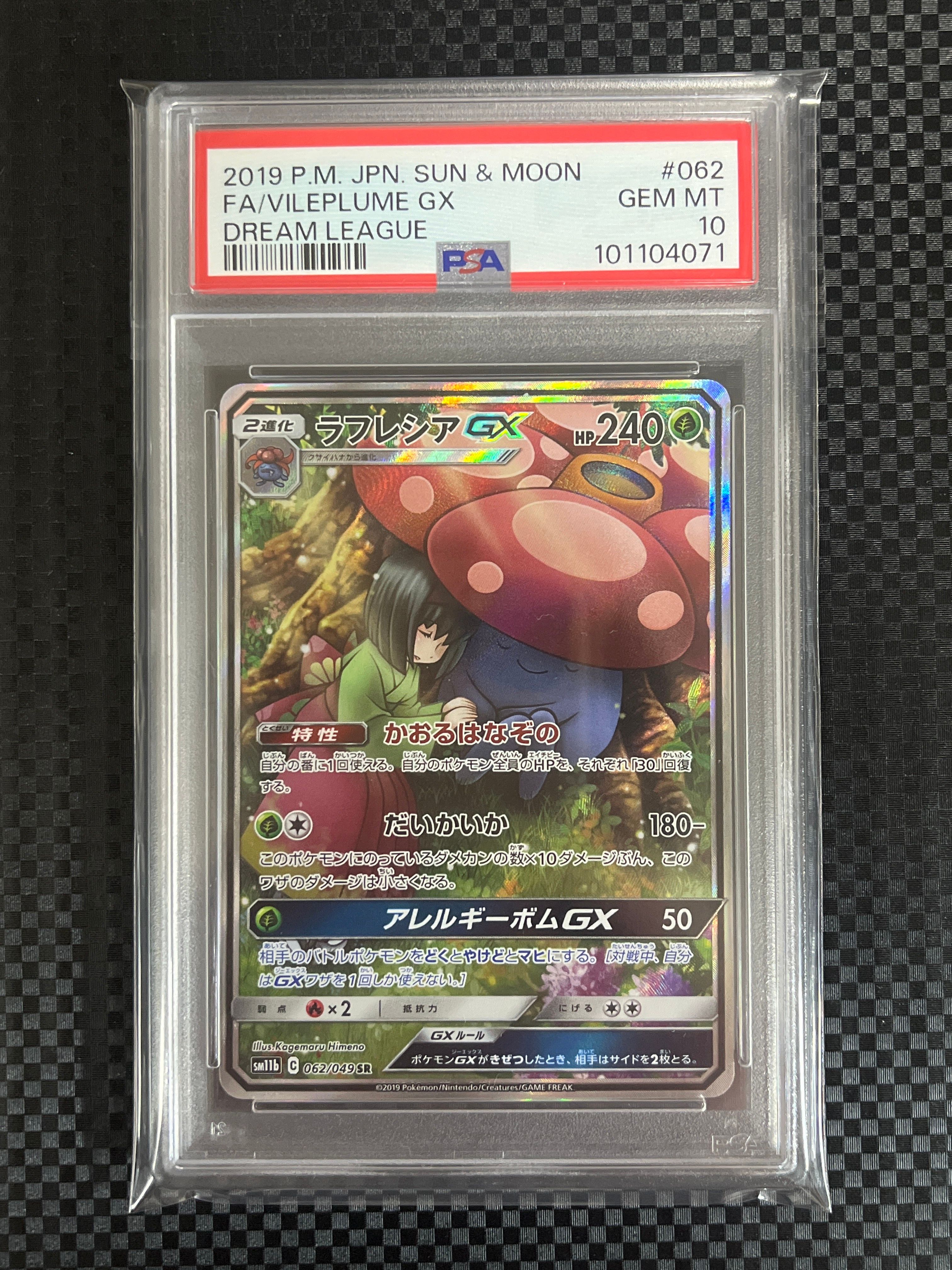 ラフレシアGX SR: SA[SM11b 062/049](強化拡張パック「ドリームリーグ」)
