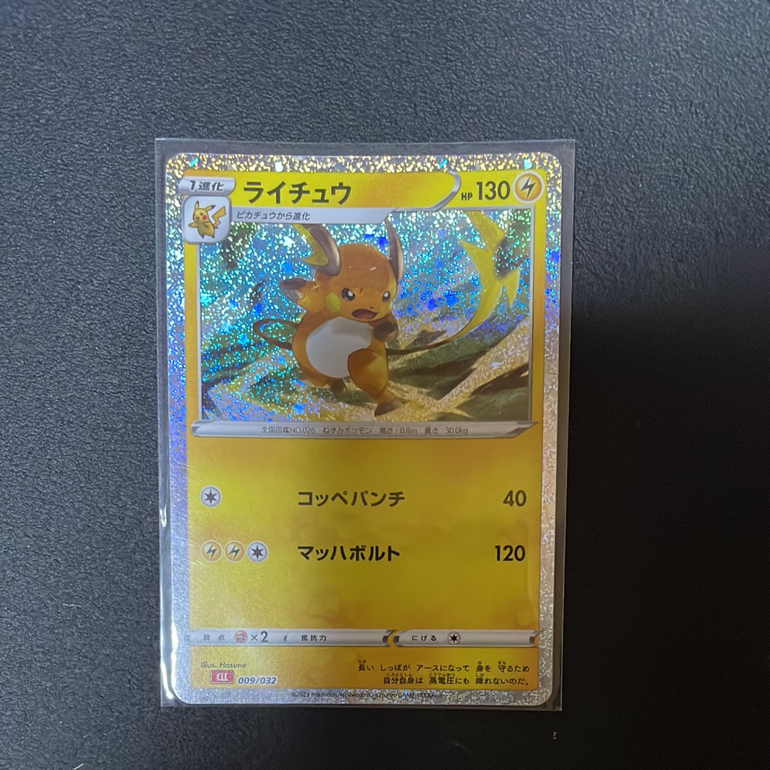 ライチュウ [CLL 009/032](ポケモンカードゲーム Classic)
