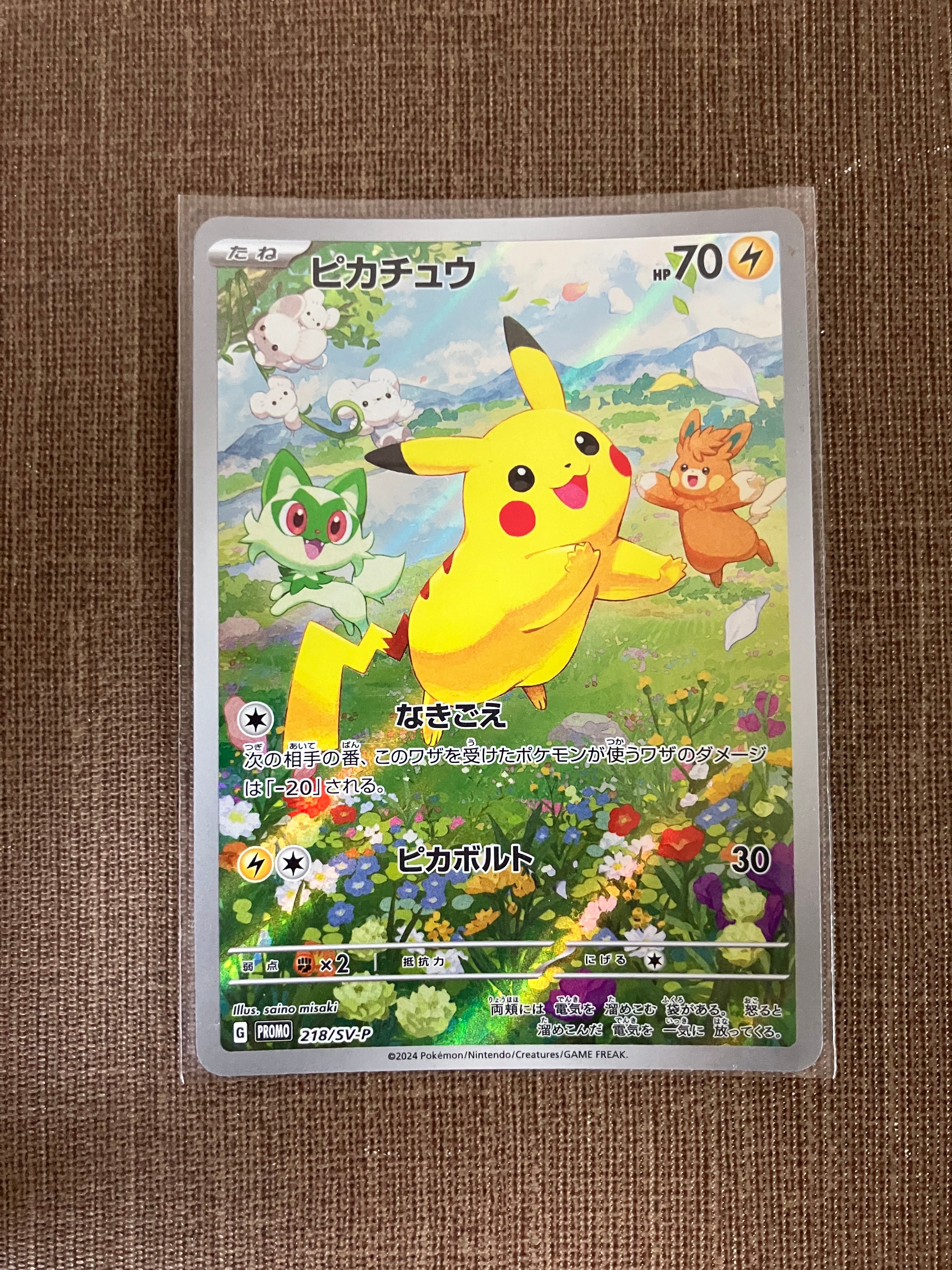 ピカチュウ P [SV-P 218](プロモカードパック「ポケカの夏がキタ!プロモカードGetキャンペーン!」)