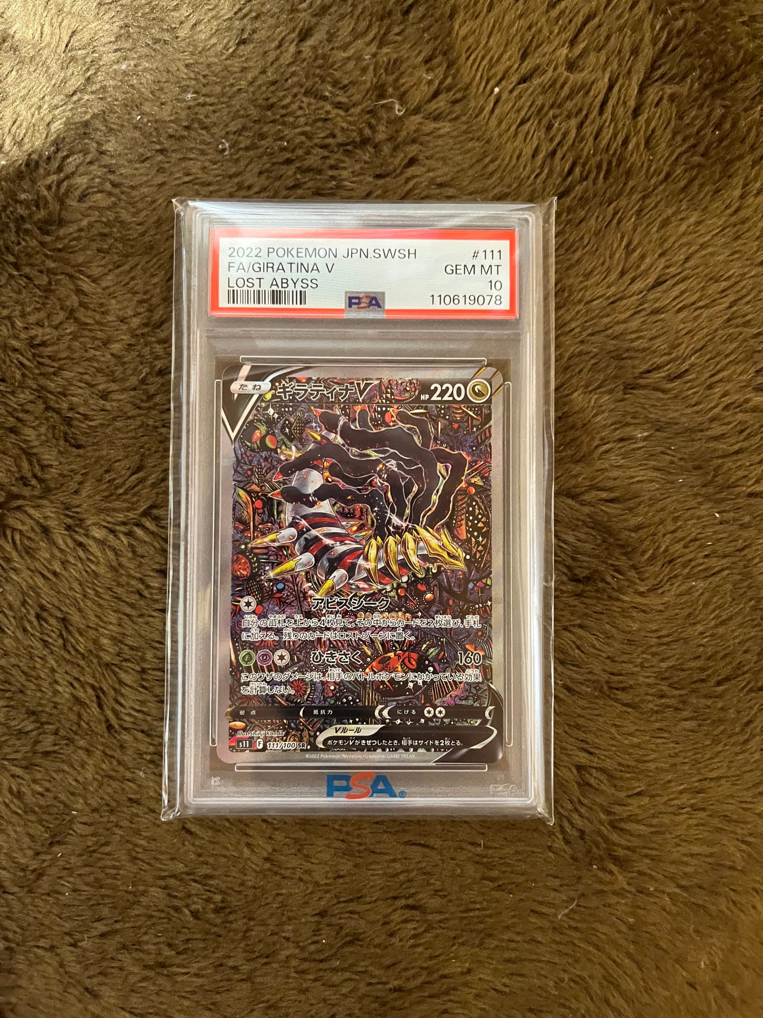 Giratina V SR: SA[S11 111/100](Expansion Pack "Lost Abyss")
