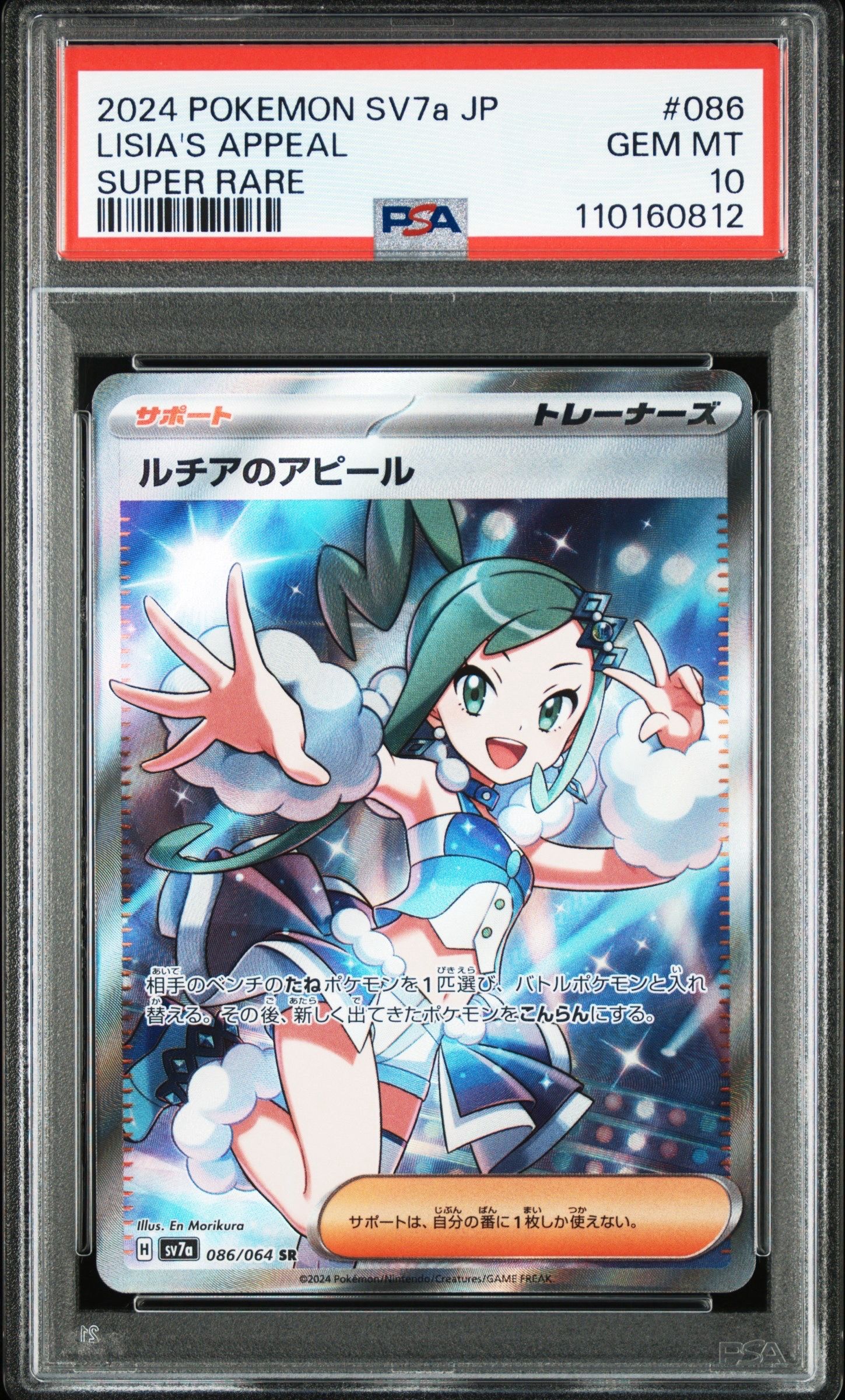 ルチアのアピール SR [SV7a 086/064](強化拡張パック「楽園ドラゴーナ」)