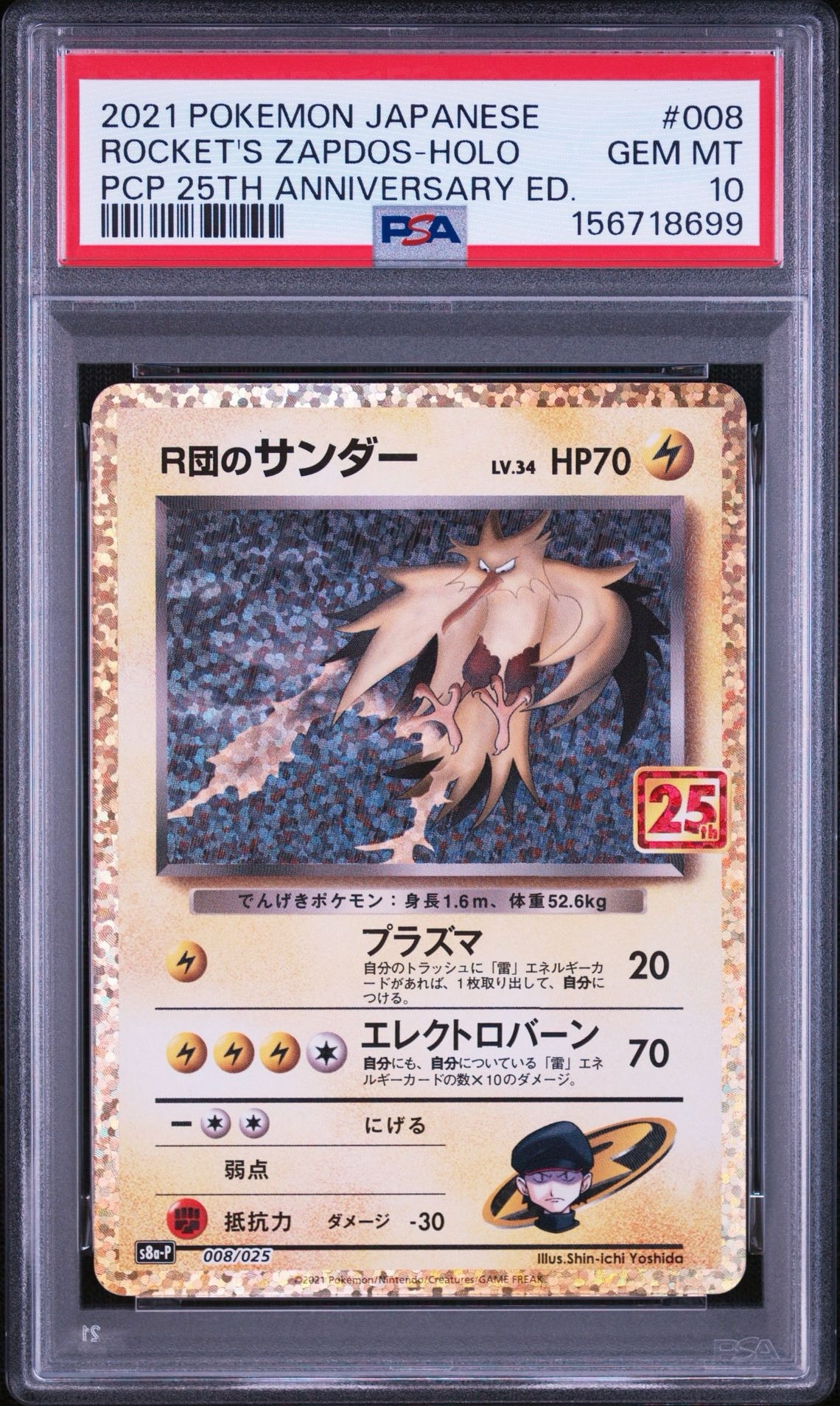 ロケット団のサンダー PSA 10 25周年記念 25周年価格高騰中！ PSA10