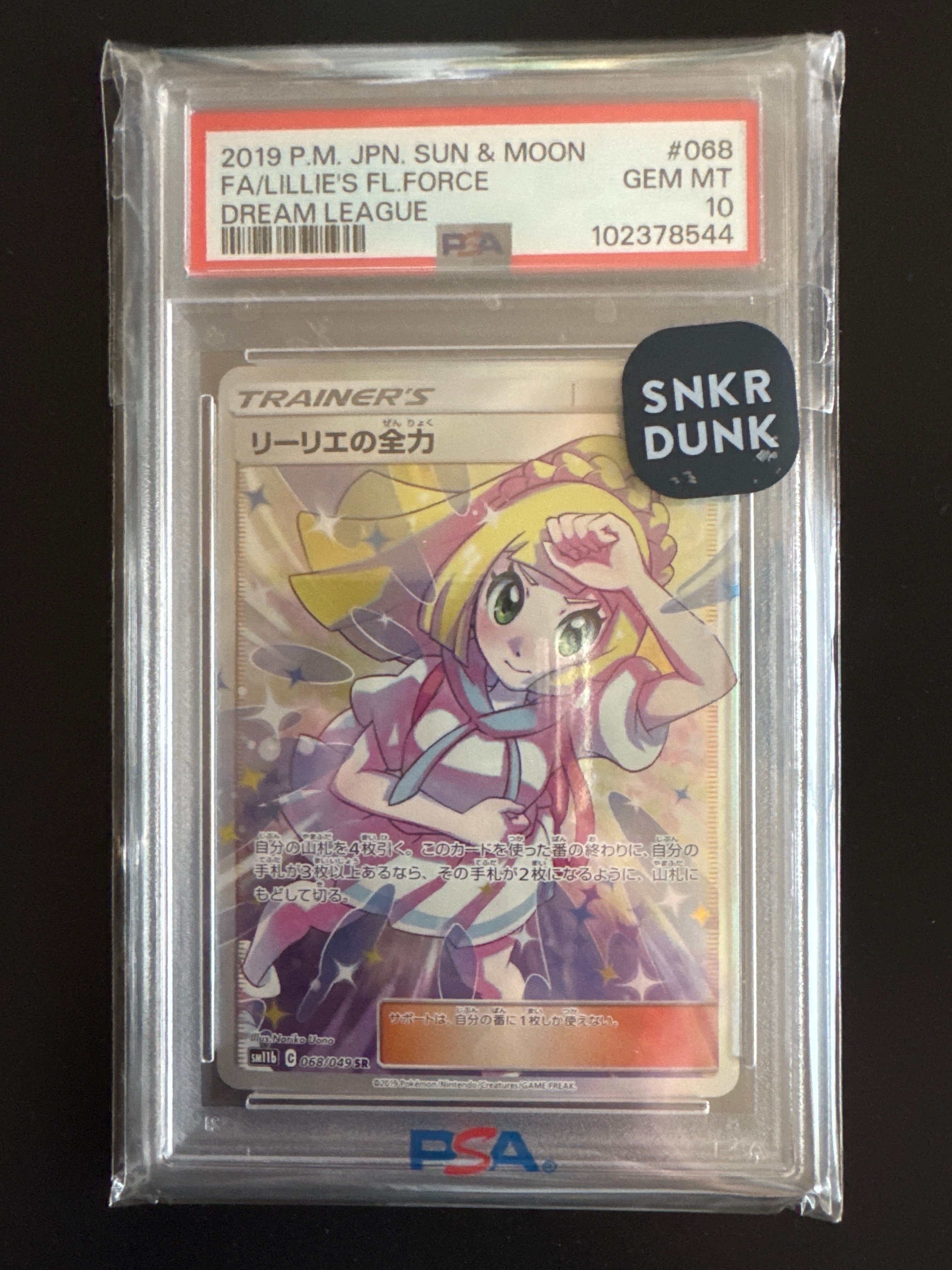 リーリエの全力 SR[SM11b 068/049](強化拡張パック「ドリームリーグ」)