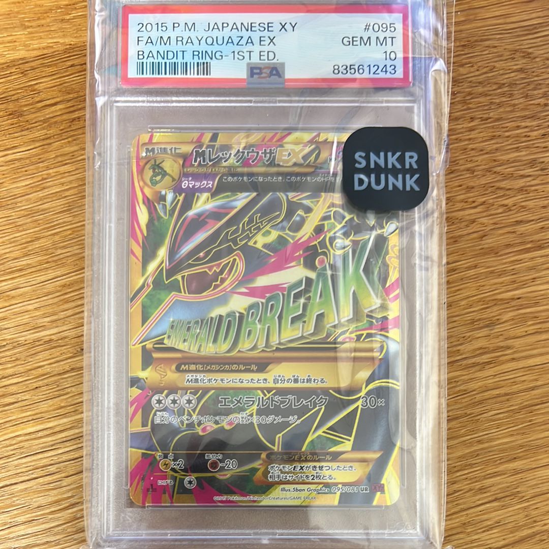 MレックウザEX UR :1ED [XY7 095/081](拡張パック「バンデットリング」)