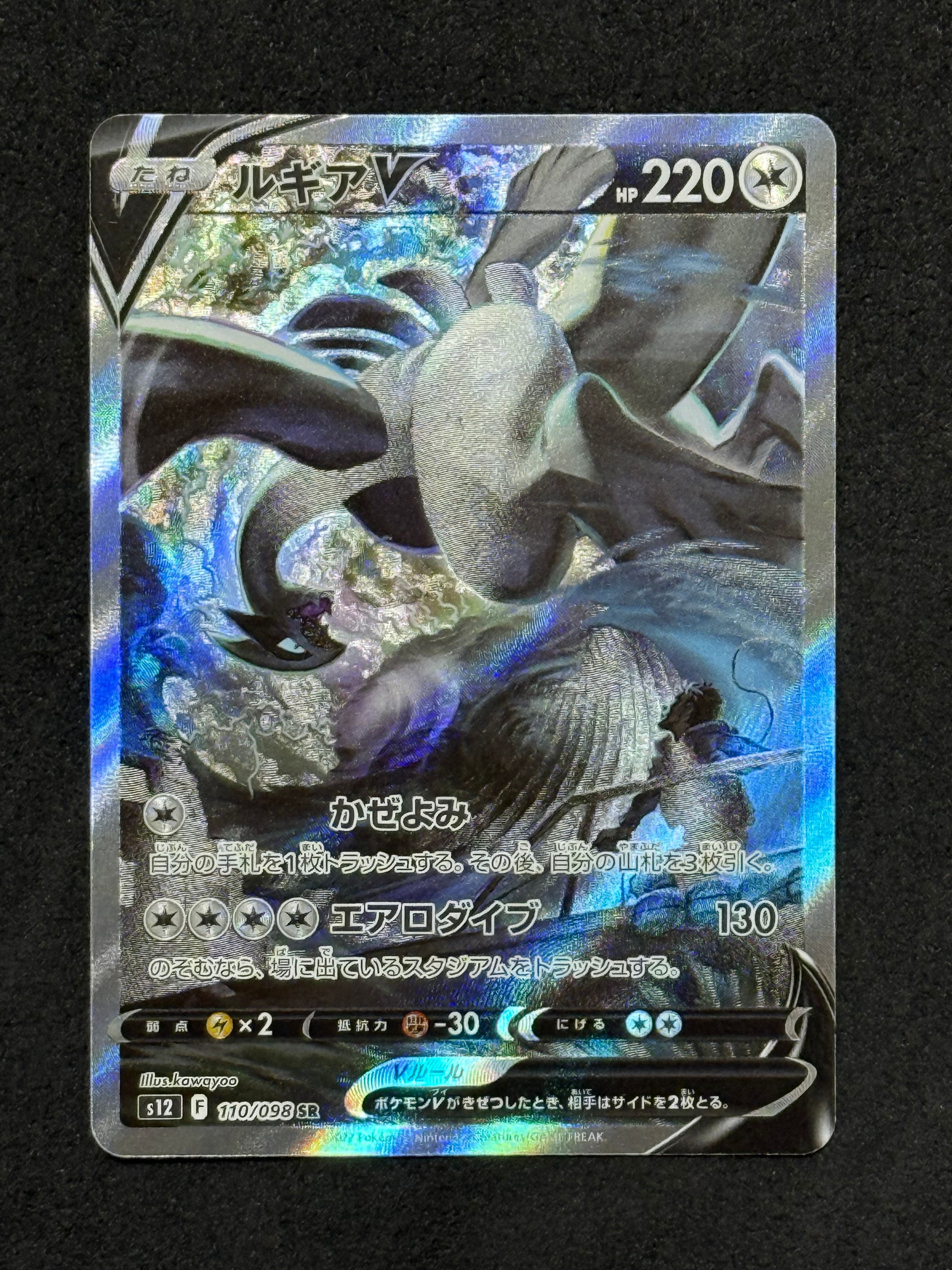 ルギアV SR:SA[s12 110/098](拡張パック「パラダイムトリガー」)