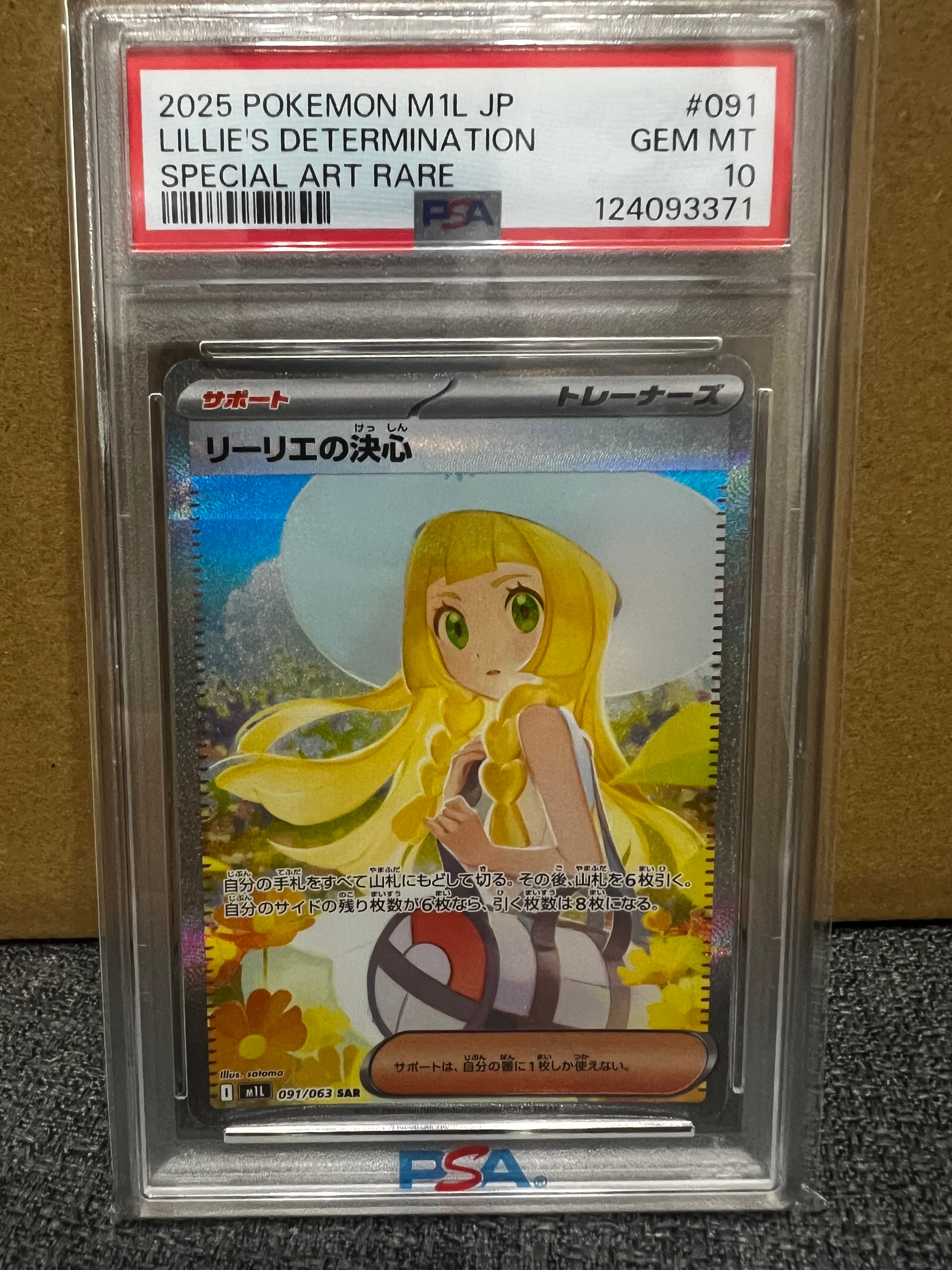 リーリエの決心 SAR [M1L 091/063](拡張パック「メガブレイブ」)