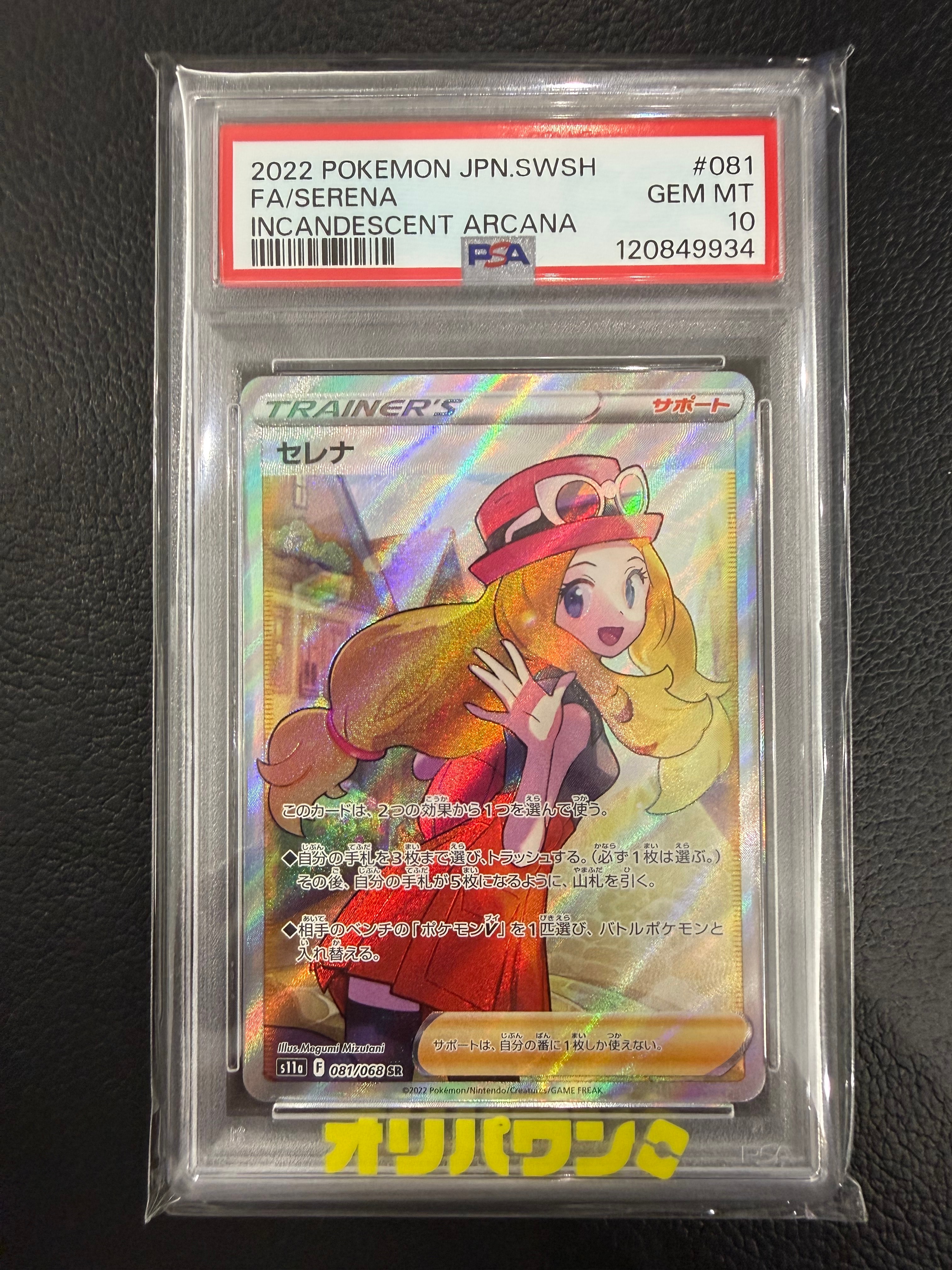 セレナ SR [s11a 081/068](強化拡張パック『白熱のアルカナ』)の新品