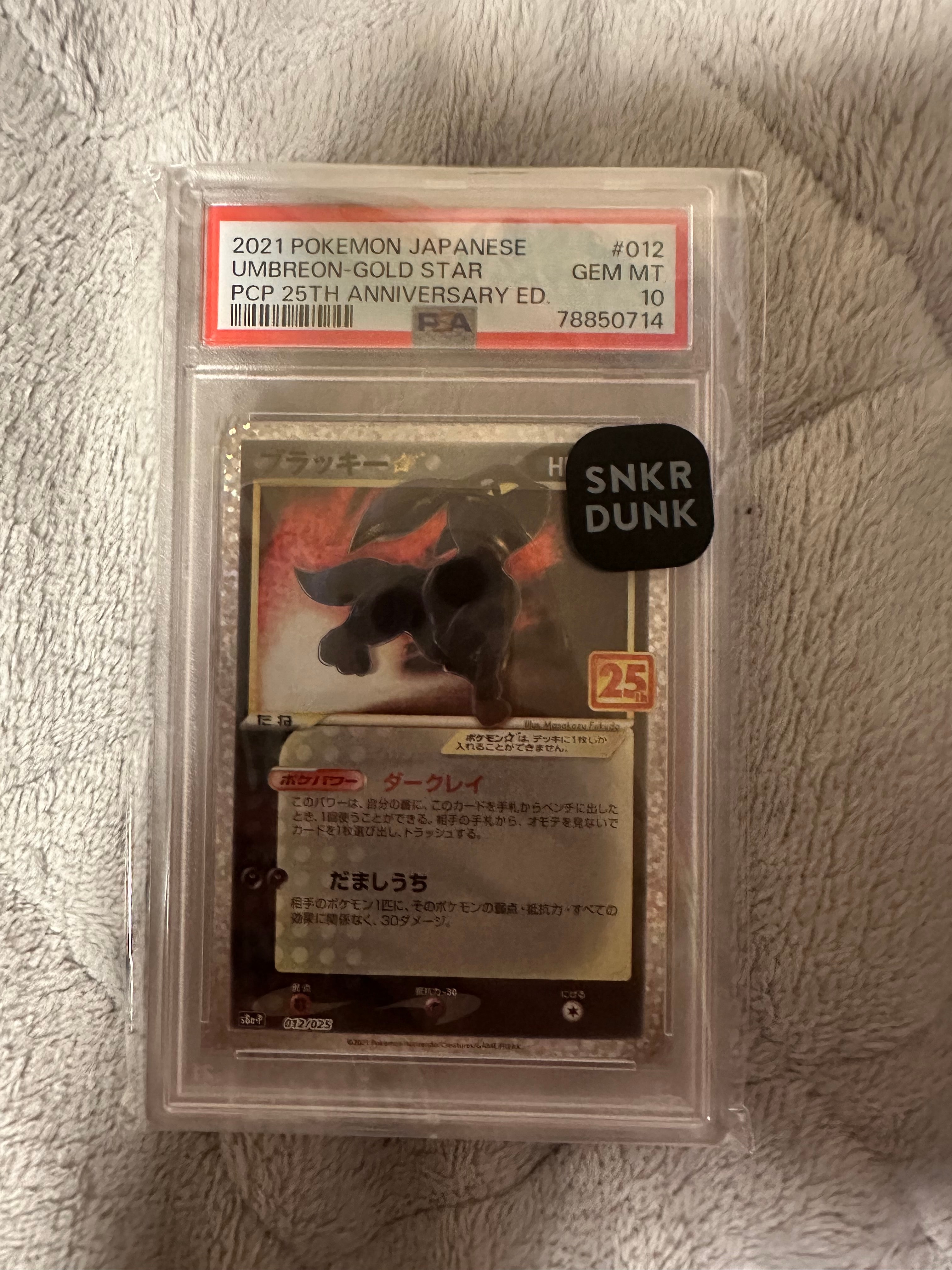 ブラッキー☆: プロモ[S8a-P 012/025](プロモカードパック 25th ANNIVERSARY edition)