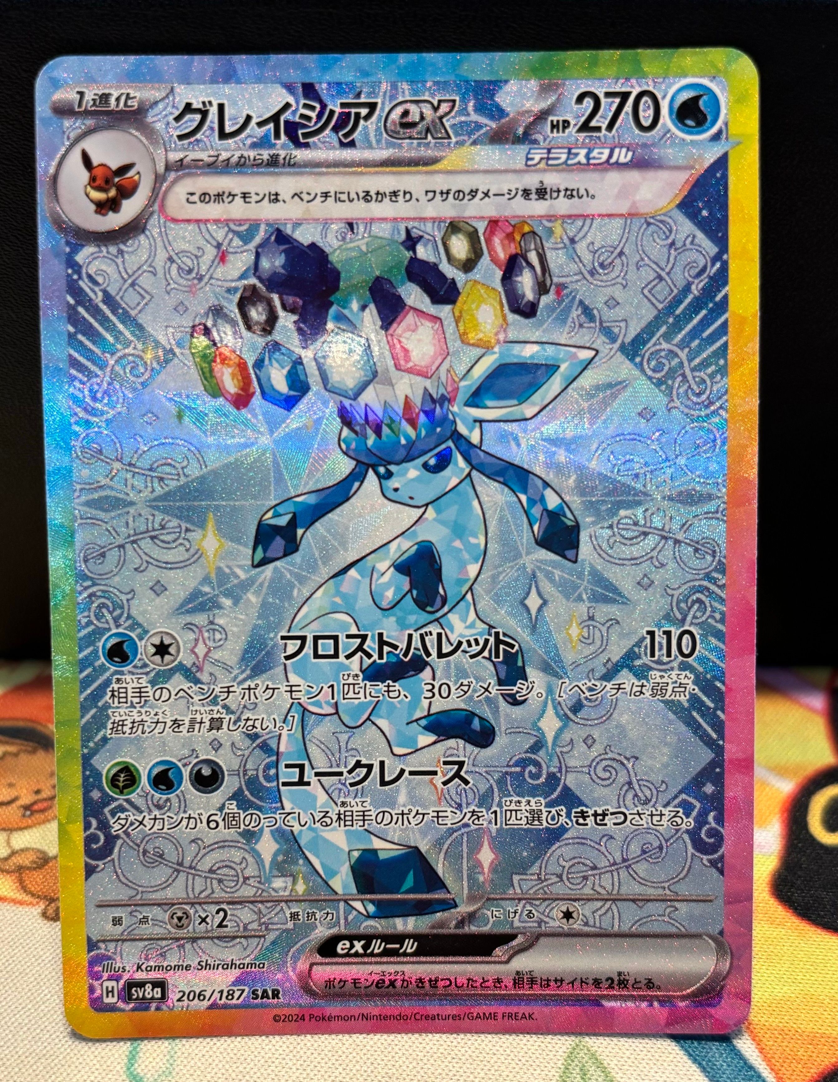 グレイシアex SAR [SV8a 206/187](ハイクラスパック「テラスタルフェスex」)