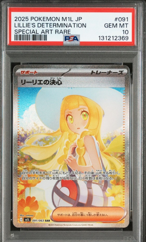 リーリエの決心 SAR [M1L 091/063](拡張パック「メガブレイブ」)