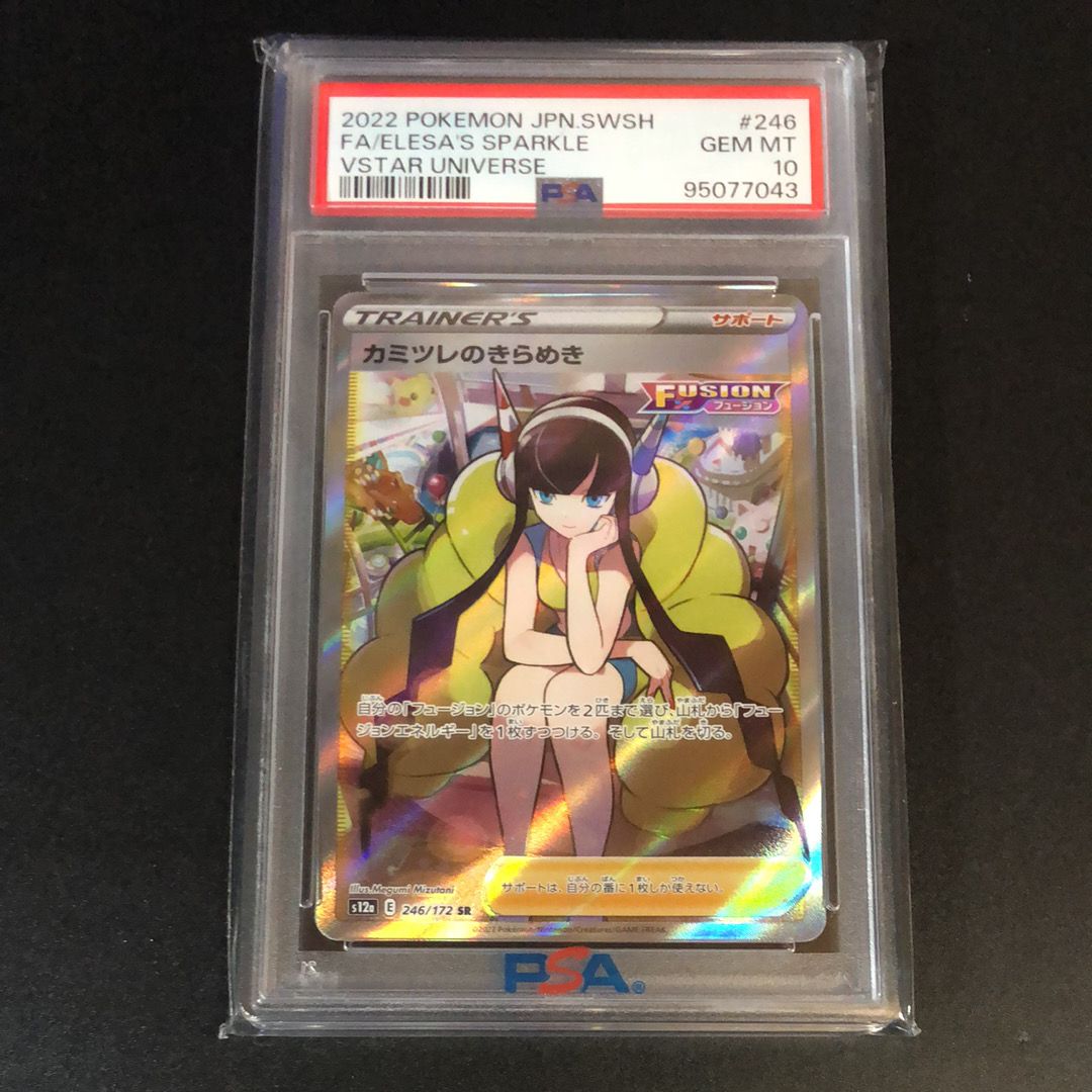 カミツレのきらめき SR[s12a 246/172](ハイクラスパック「VSTARユニバース」)