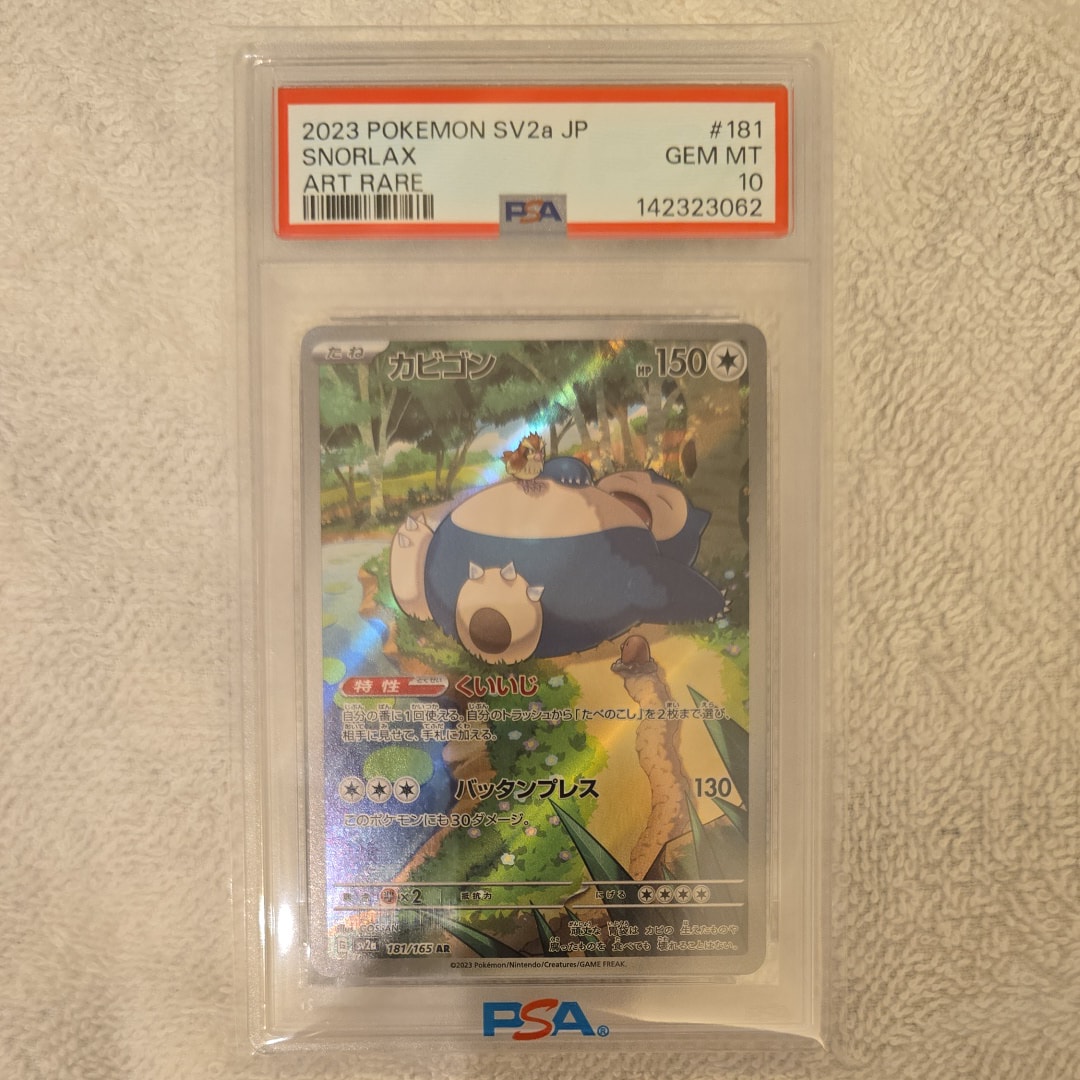 PSA10】カビゴン AR[SV2a 181/165](強化拡張パック「ポケモンカード151