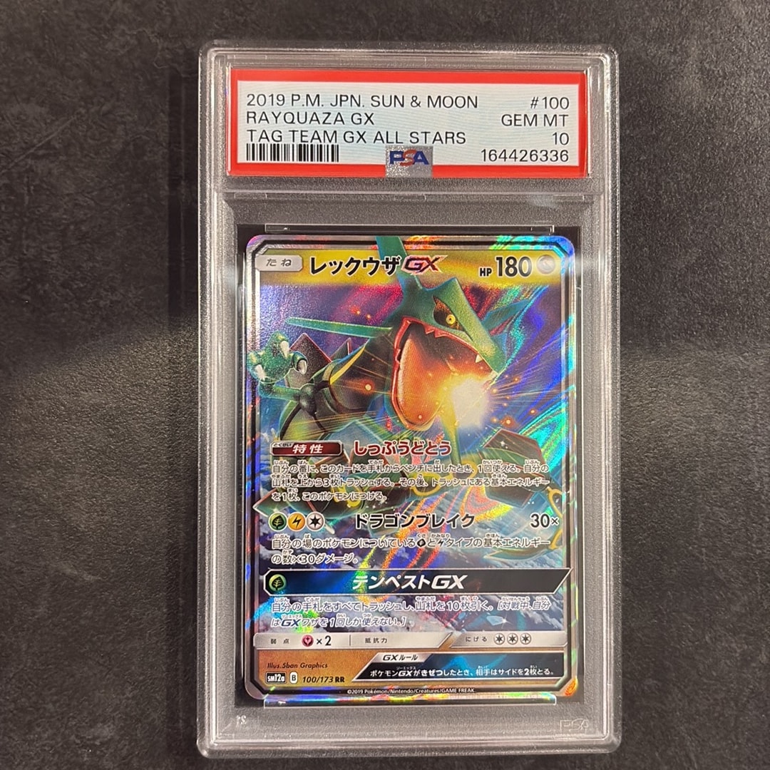 レックウザGX RR [SM12a 100/173](ハイクラスパック「TAG TEAM GX