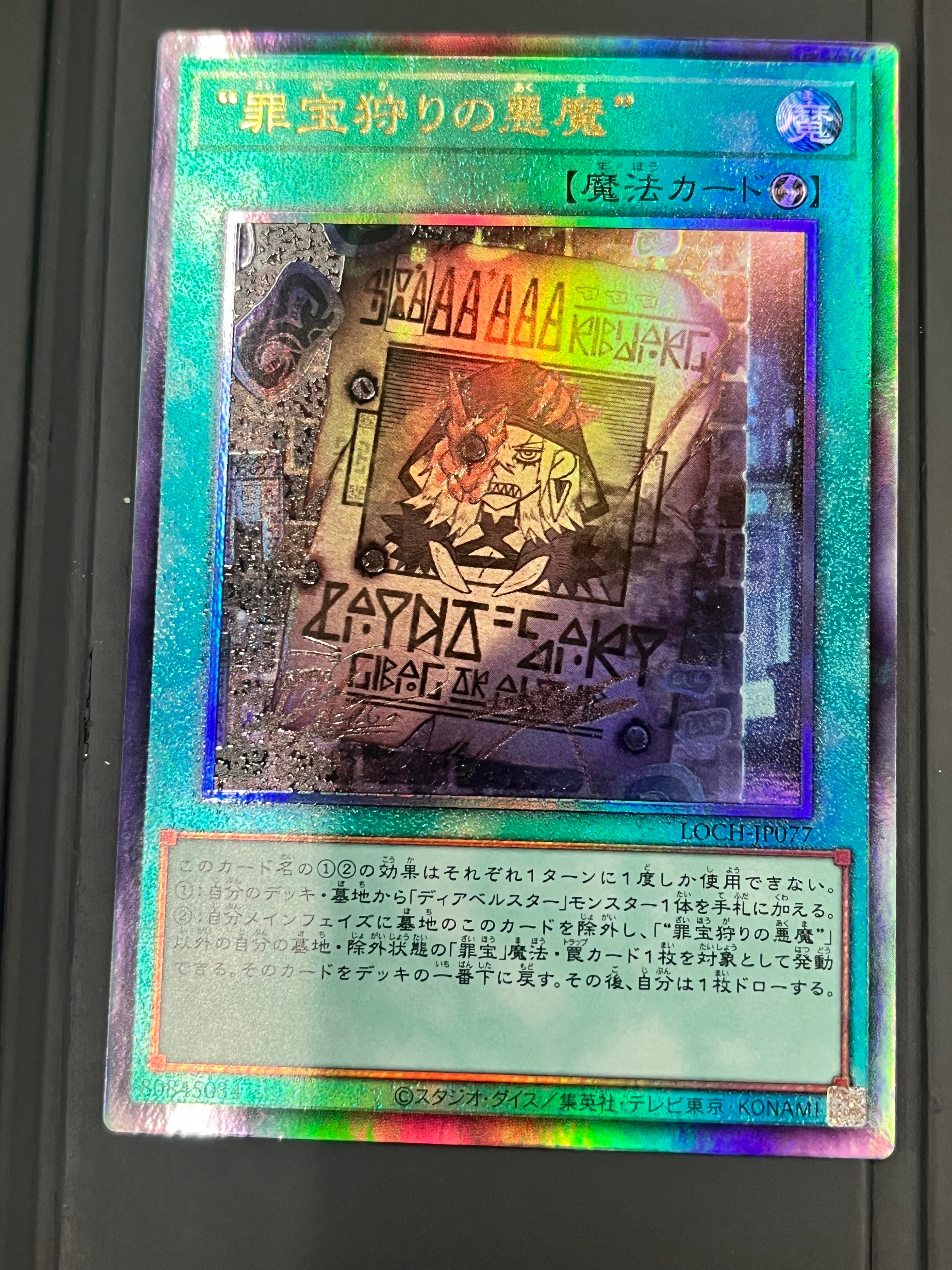 “罪宝狩りの悪魔” UL [LOCH-JP077](リミットオーバーコレクション ザ ヒーローズ)