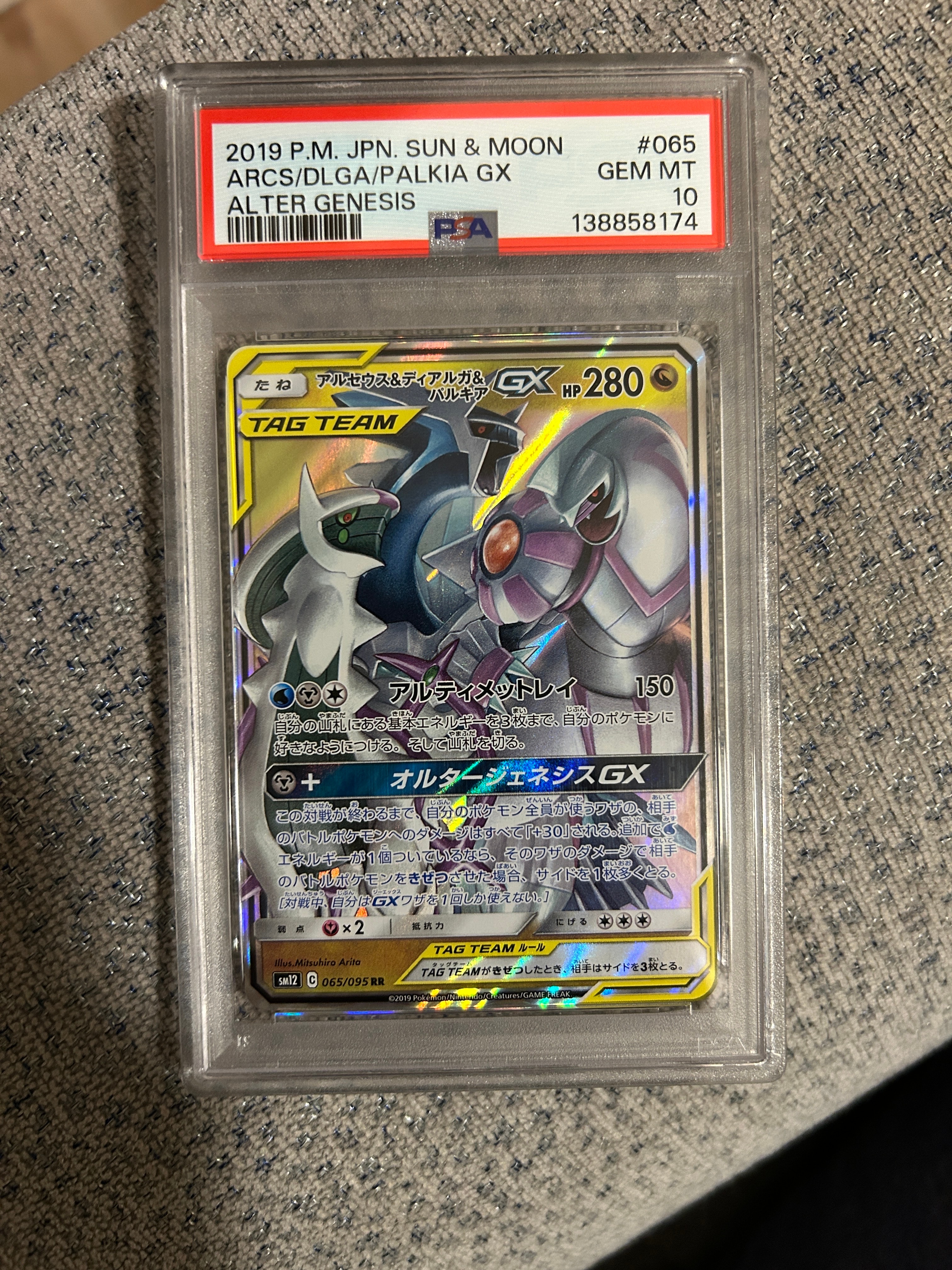 PSA10】アルセウス&ディアルガ&パルキアGX RR [SM12 065/095](拡張