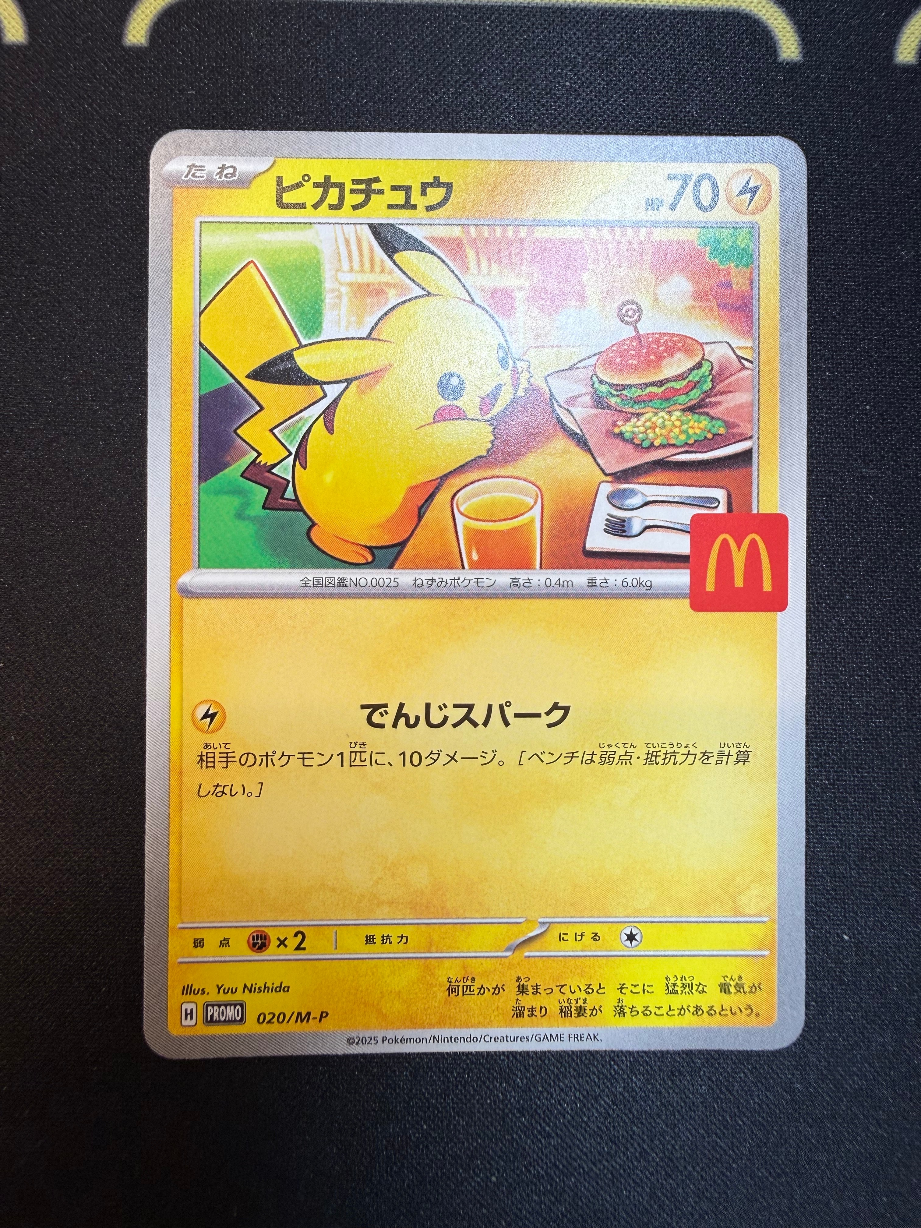 【PSA10】ピカチュウ P [M-P 020]ハッピーセット　マック PSA10】ピカチュウ P [M-P 020](プロモカードパック「マクドナルド