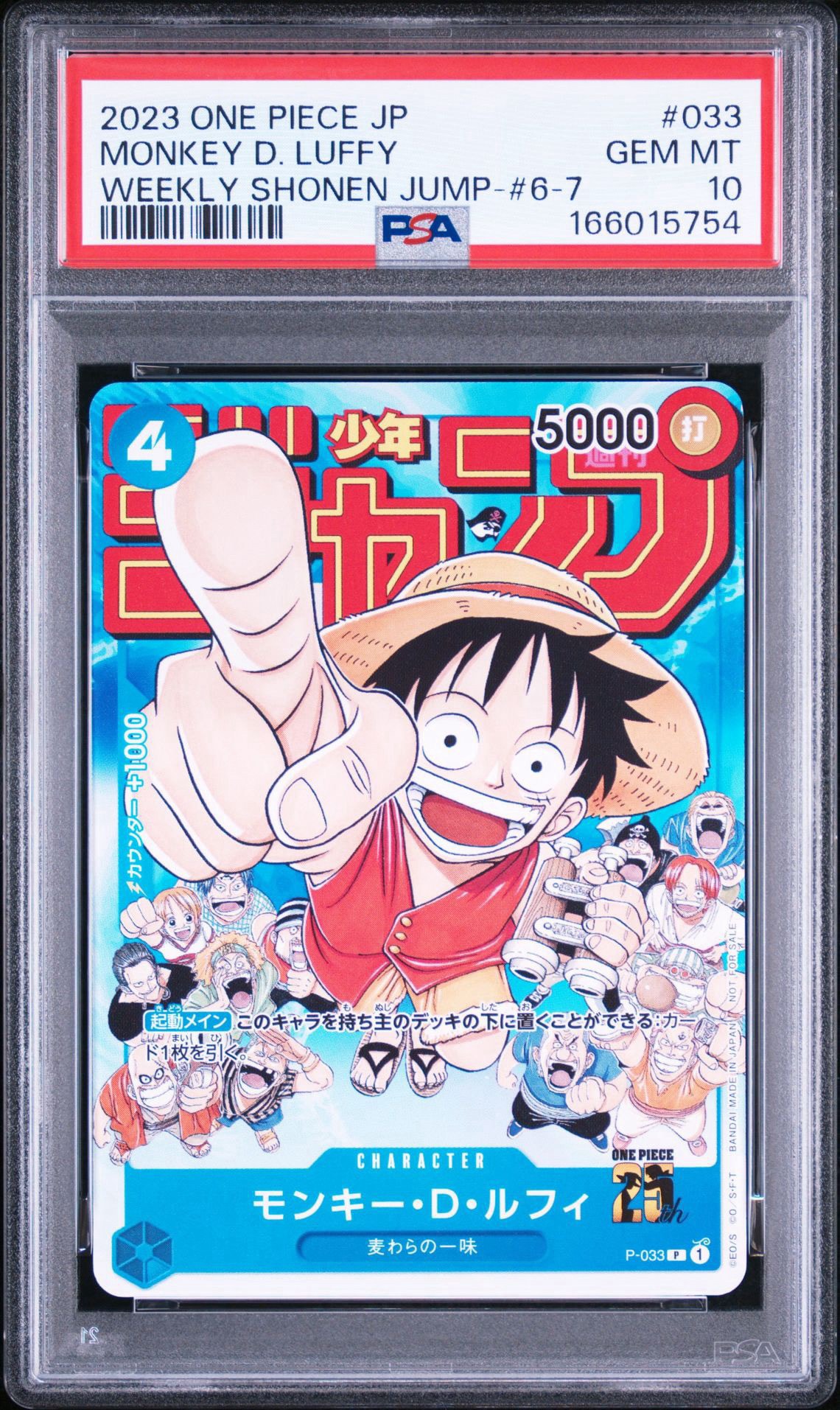 PSA10】モンキー・D・ルフィ [P-033] (週刊少年ジャンプ2023年1月7日号