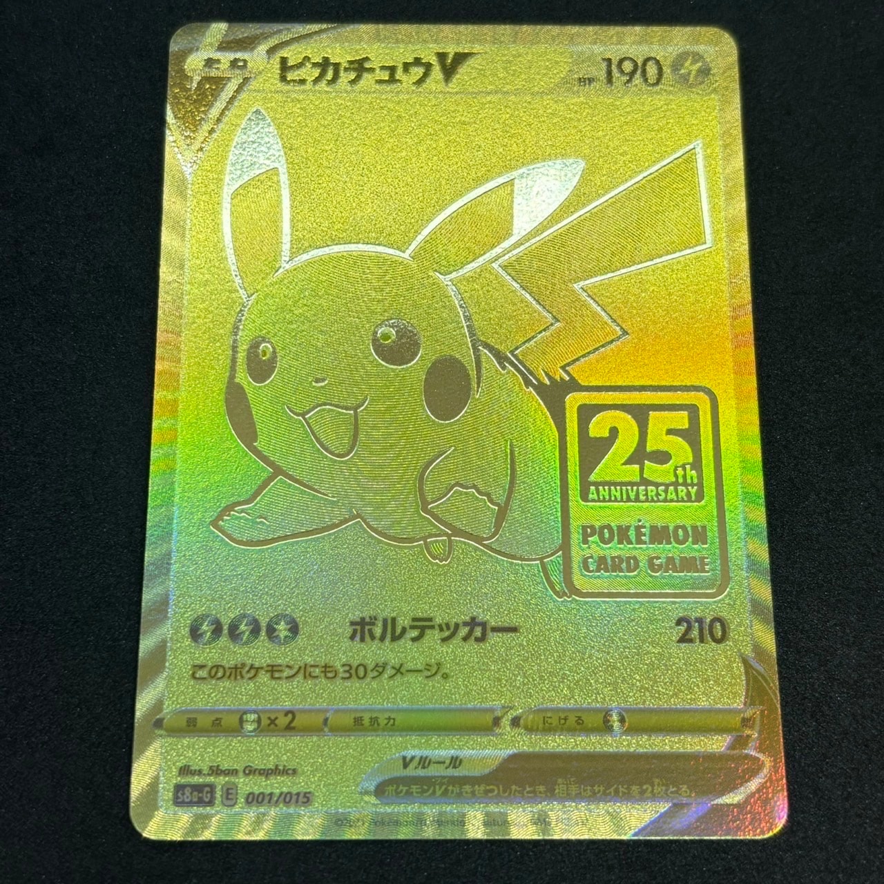 ピカチュウV ビニールなし[S8a-G 001/015](25th アニバーサリー ゴールデンボックス)