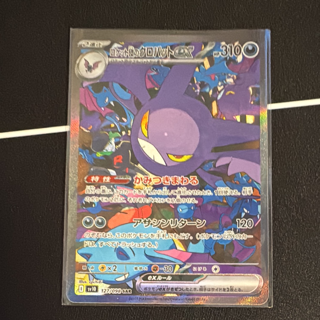 ロケット団のクロバットex SAR [SV10 127/098](拡張パック「ロケット団の栄光」)