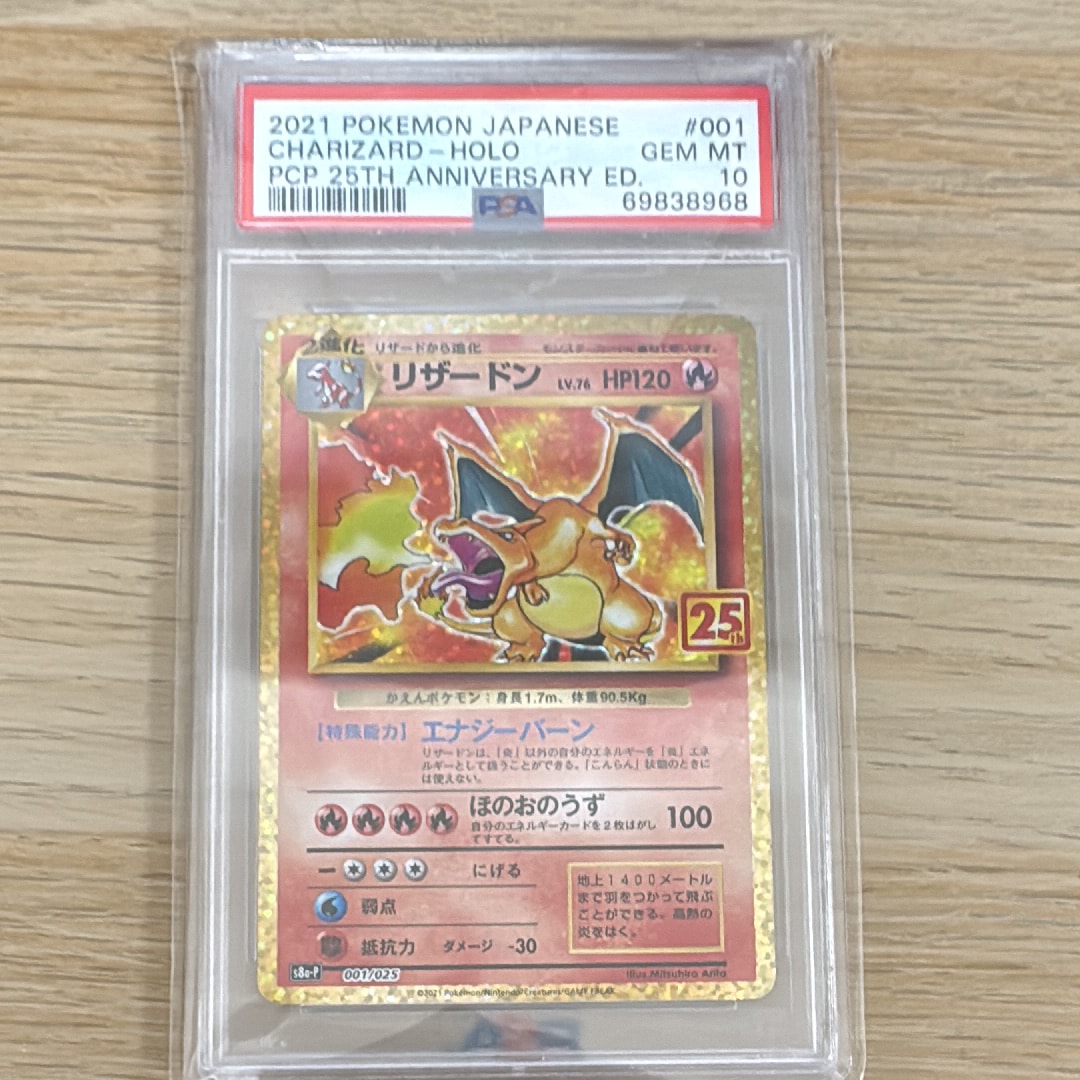 リザードン: プロモ[S8a-P 001/025](プロモカードパック 25th ANNIVERSARY edition)