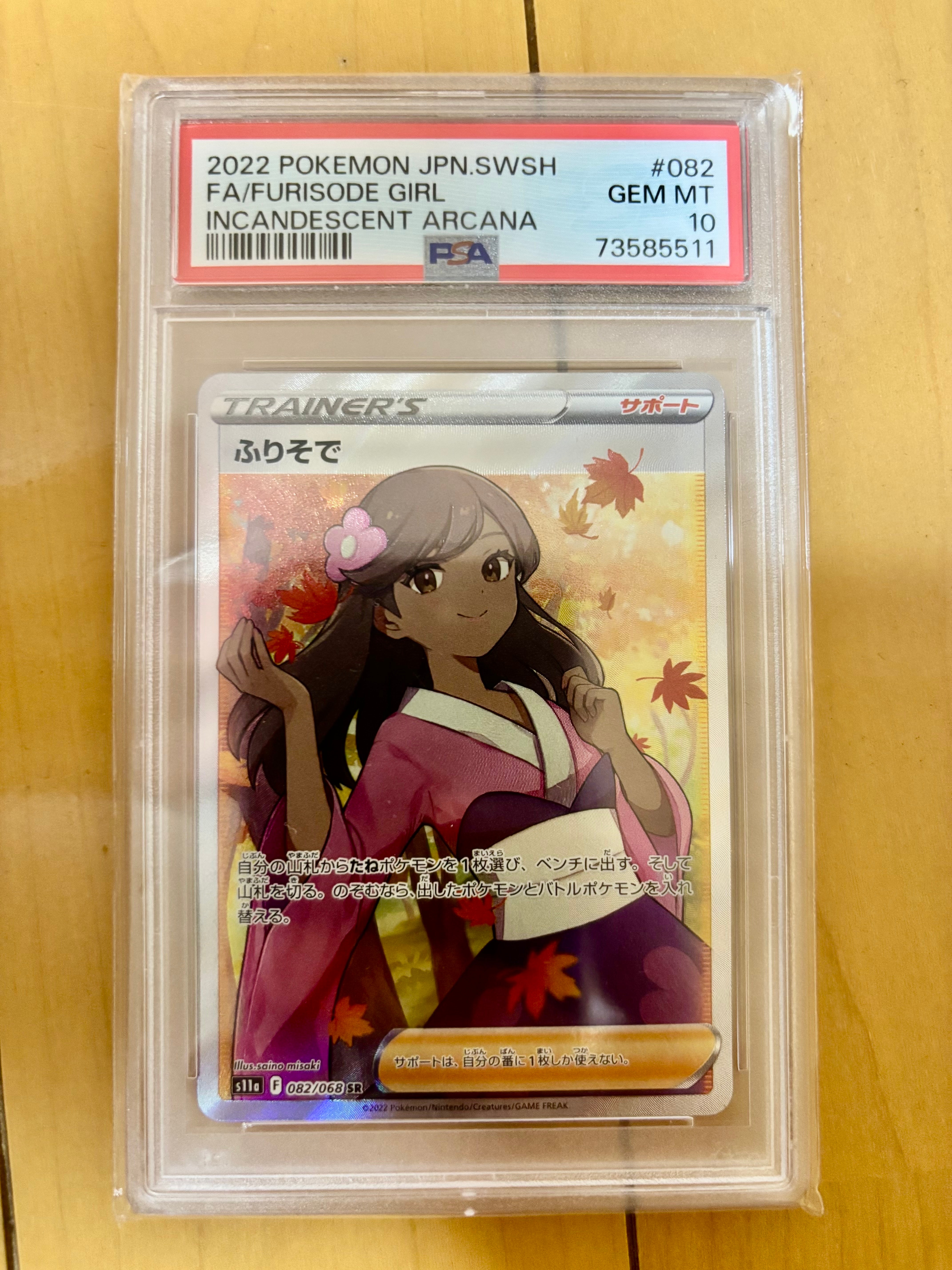 PSA10】ふりそで SR [s11a 082/068](強化拡張パック『白熱のアルカナ