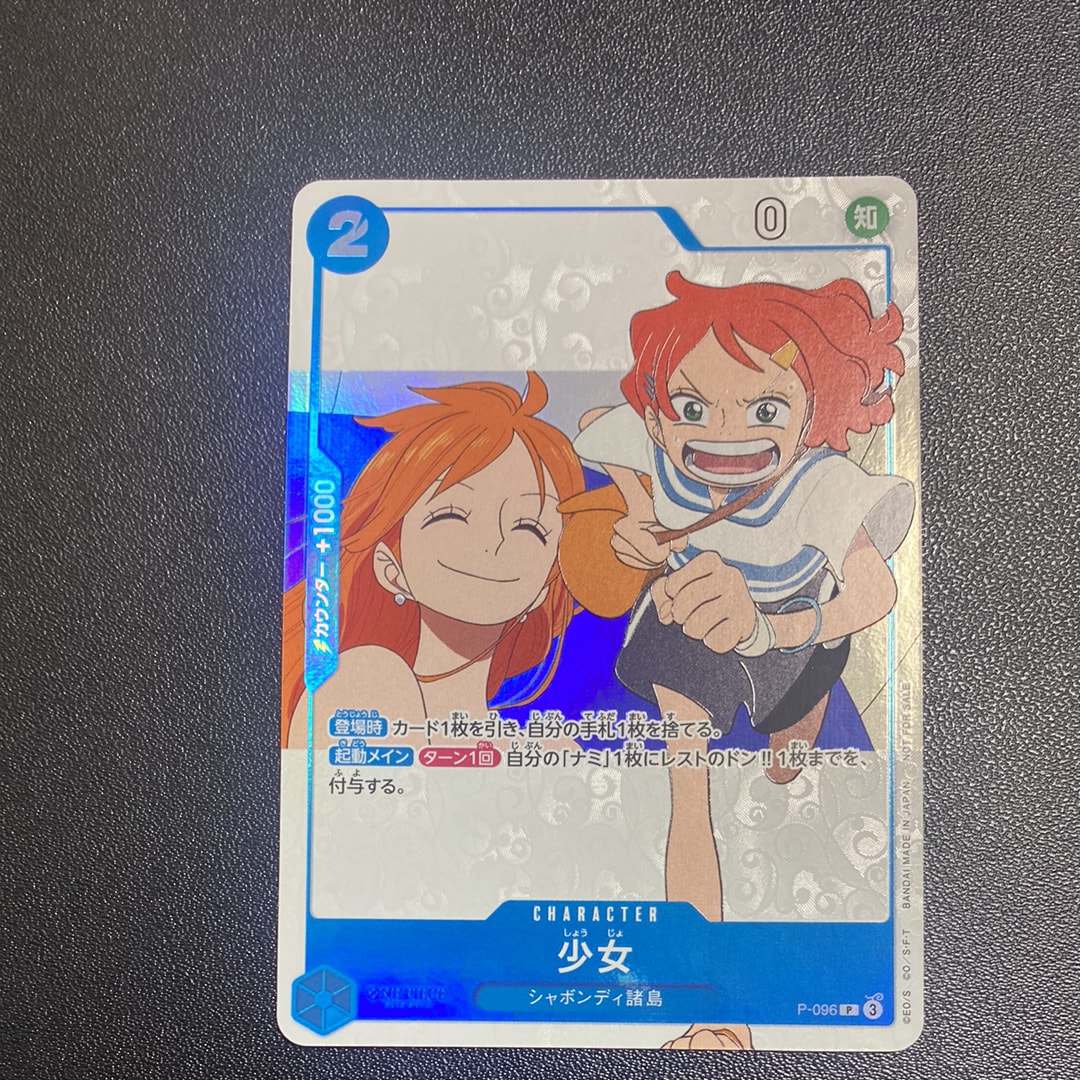 少女 P [P-096](プロモーションカード「ワンピースマガジン 別冊 ワンピースファンレター」)