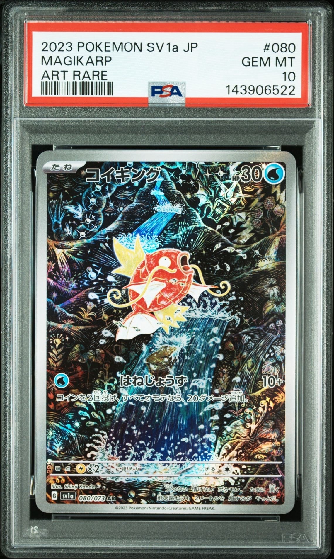 【PSA7】コイキング AR SV1a トリプレットビート　ポケモンカード コイキング AR [トリプレットビート] SV1a 080/073 傷有り ポケモン