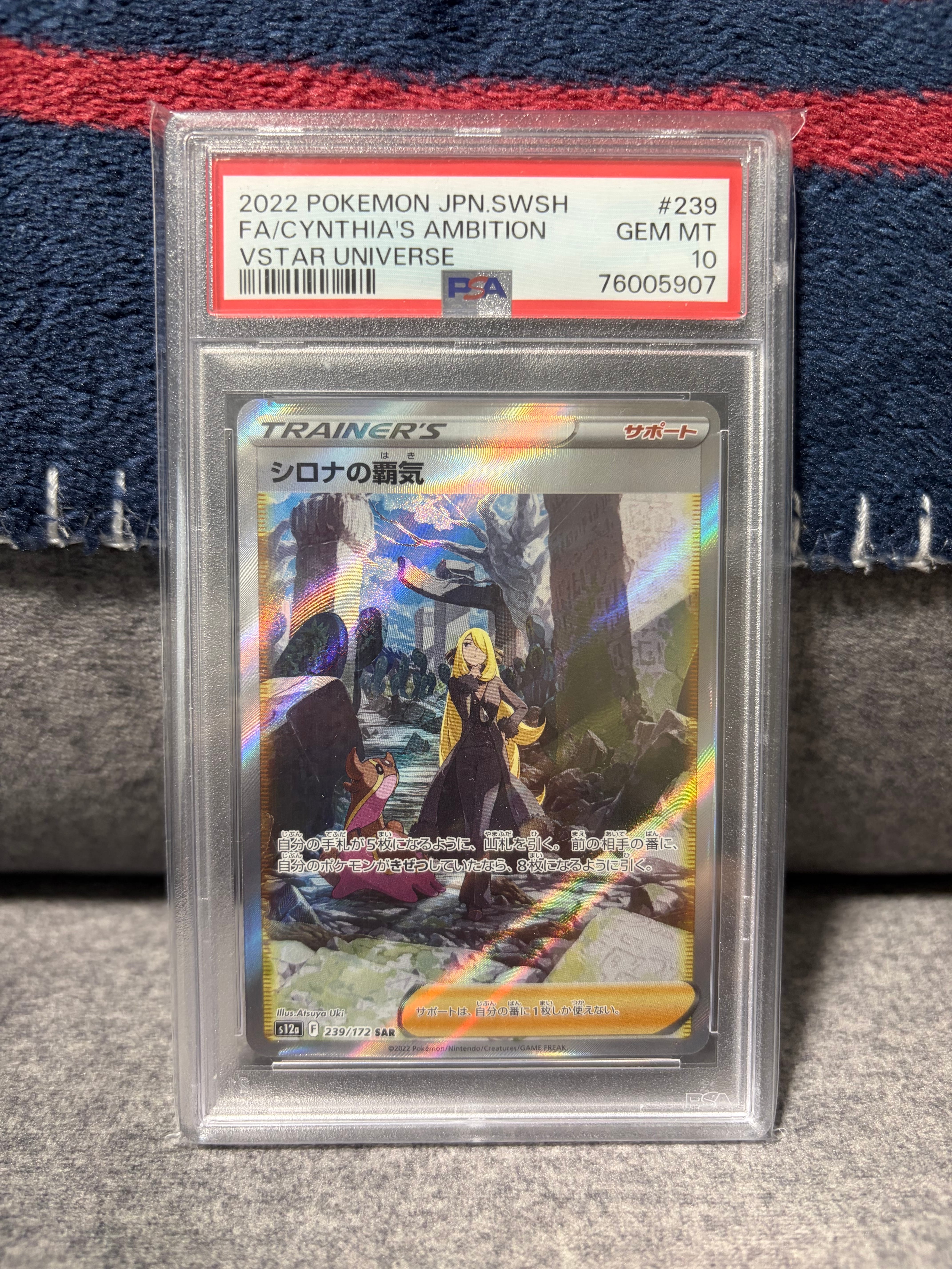 シロナの覇気 SAR[s12a 239/172](ハイクラスパック「VSTARユニバース」)