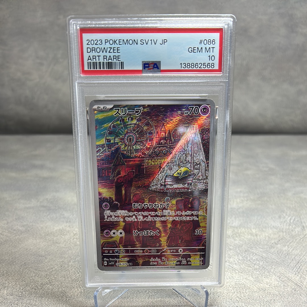 スリープ AR[SV1V 086/078](スカーレット&バイオレット 拡張パック「バイオレットex」)