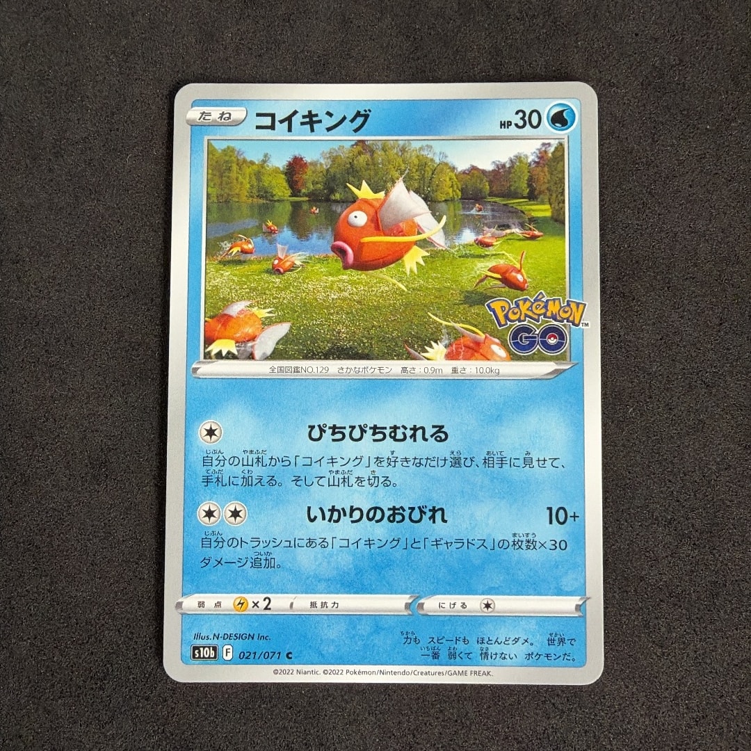 コイキング C[s10b 021/071](強化拡張パック「Pokemon GO」)