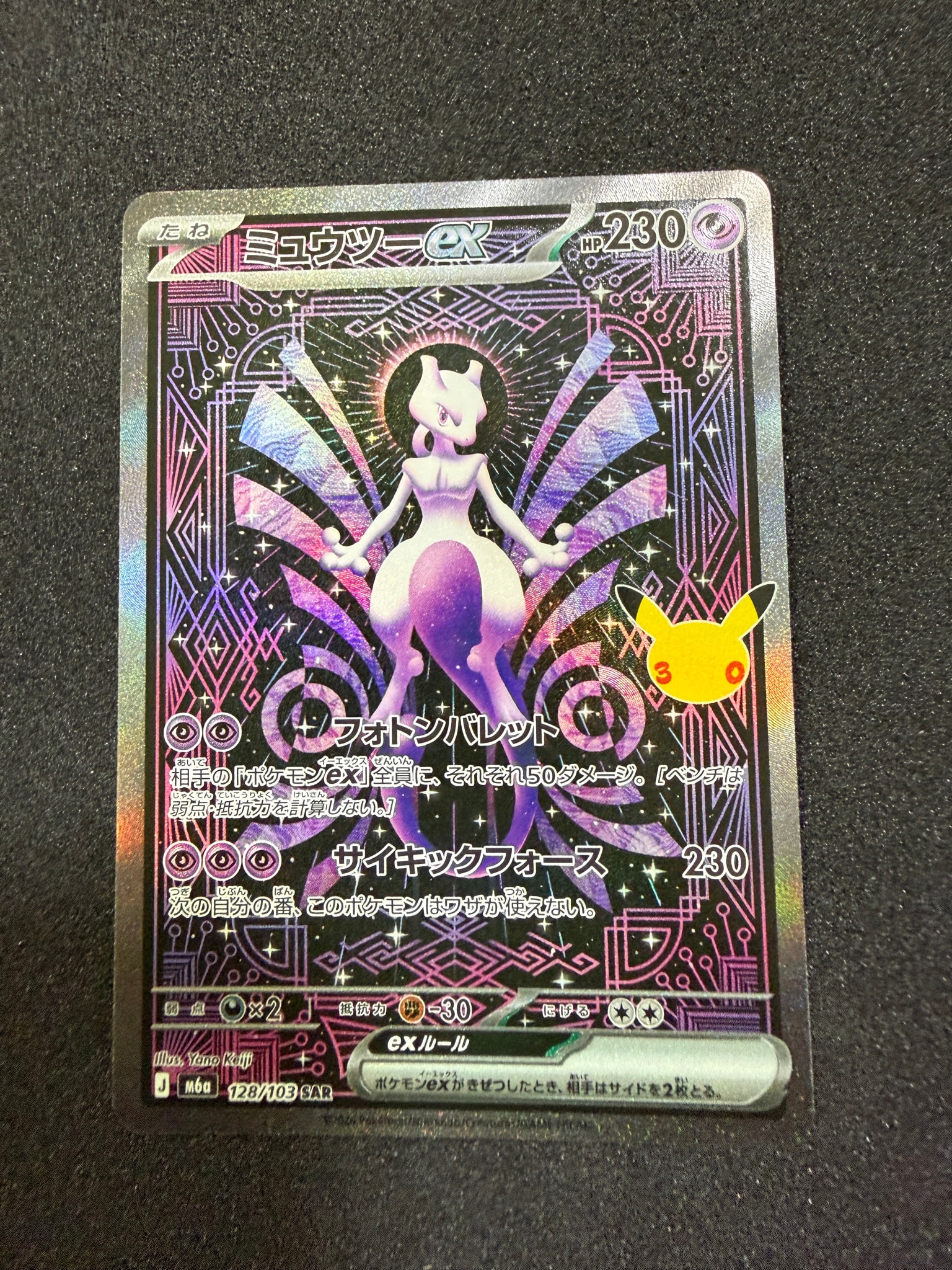 ミュウツーex SAR [M6a 128/103](拡張パック「30th CELEBRATION」)