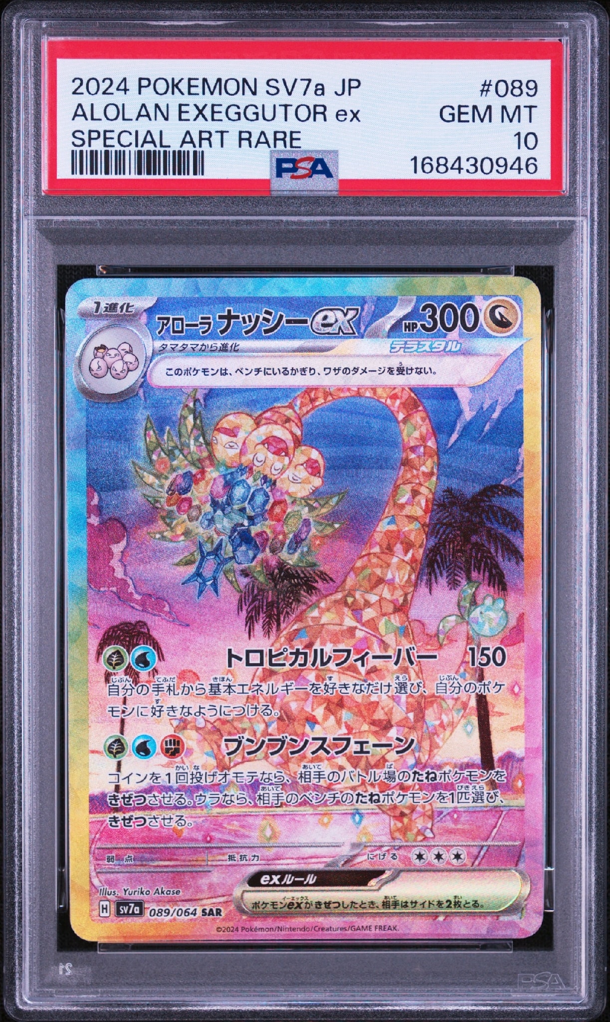 AlolanExeggutor SAR [SV7a 089/064](Enhanced Expansion Pack "Paradise Dragona")