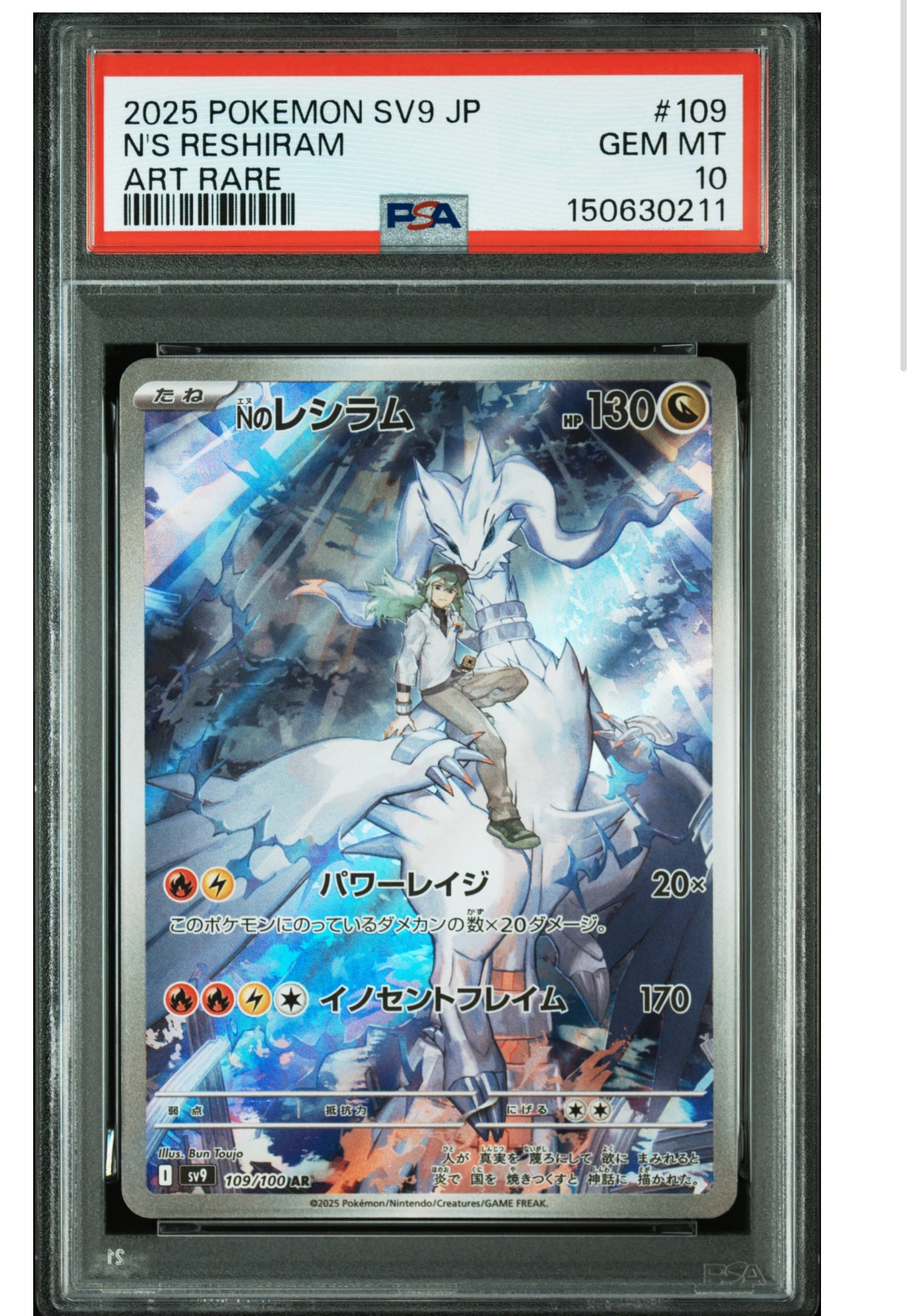 Nのレシラム AR [SV9 109/100](拡張パック「バトルパートナーズ」)