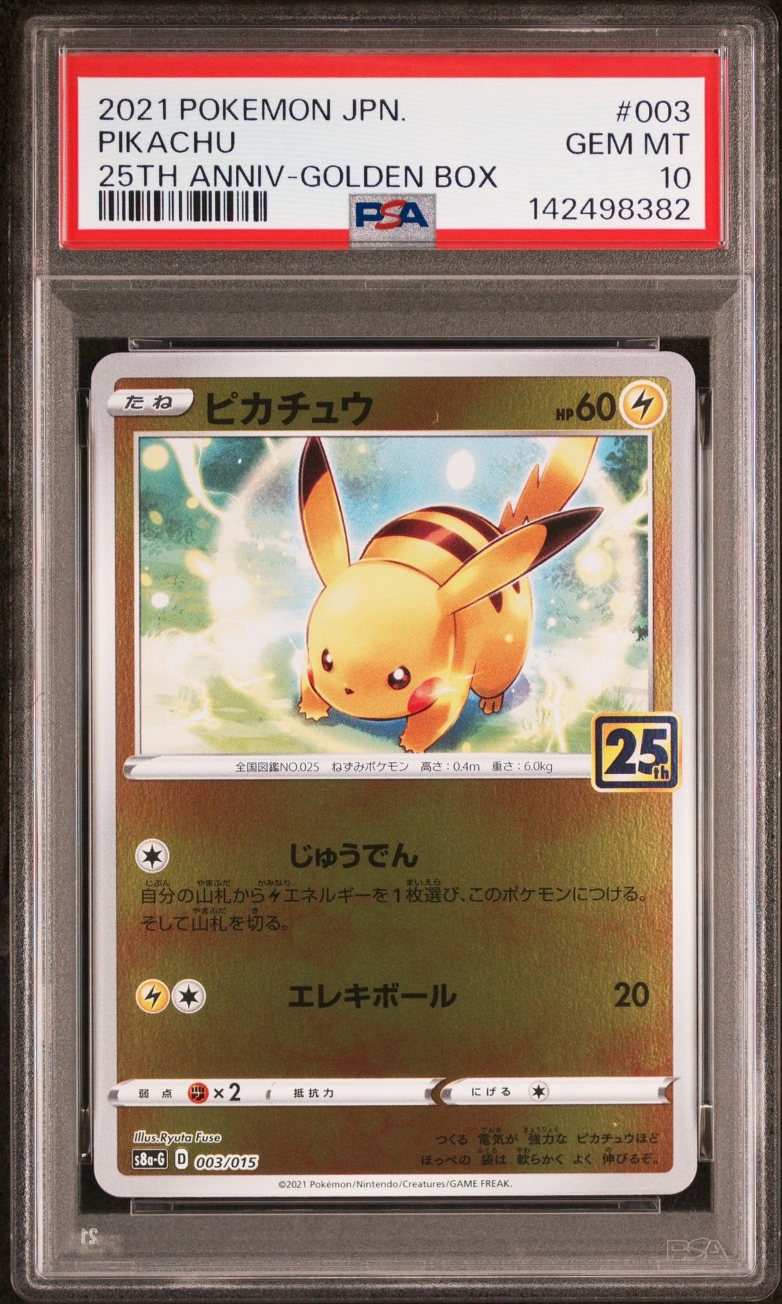PSA10】ピカチュウ [S8a-G 003/015](25th アニバーサリー ゴールデン