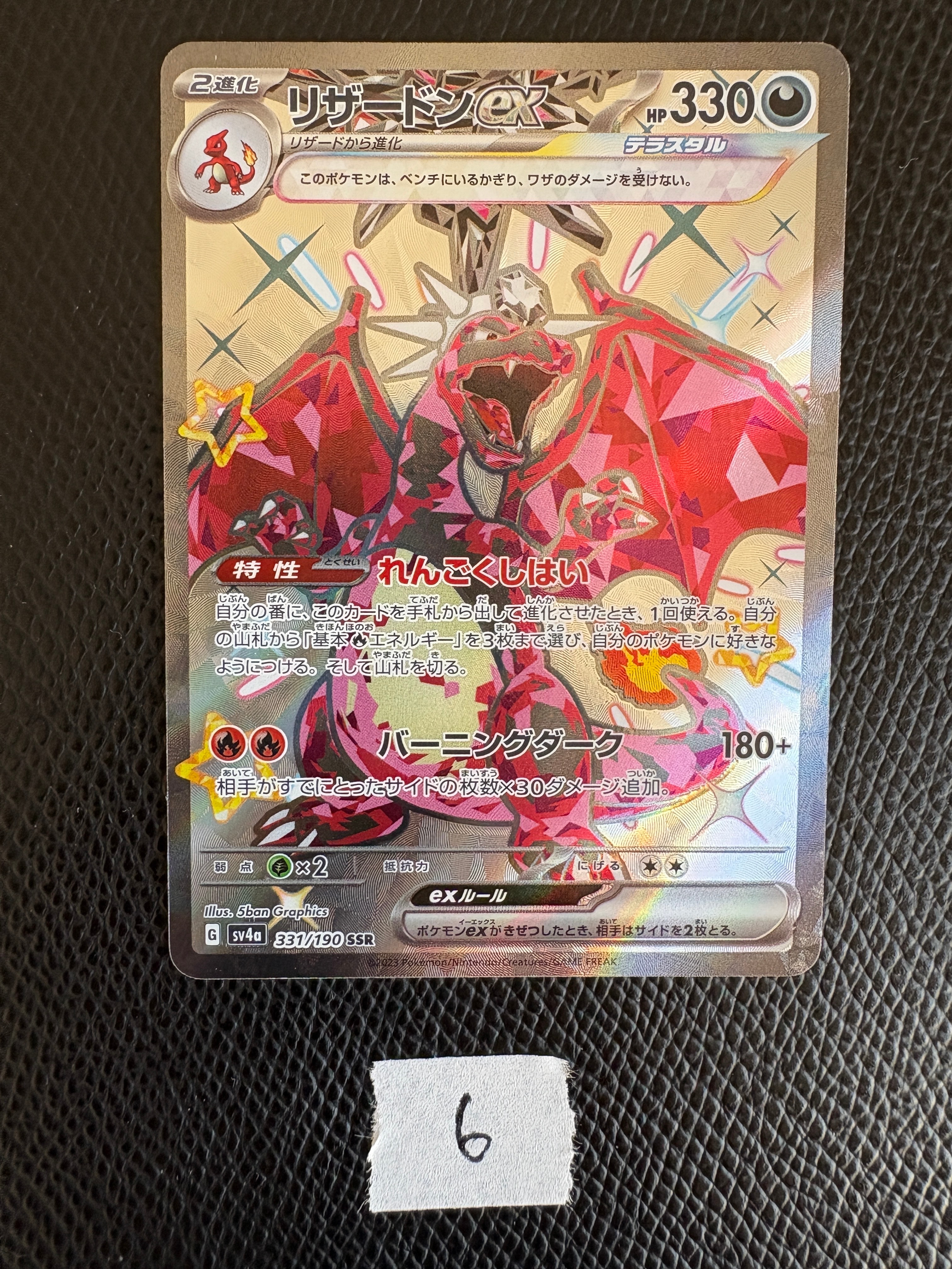 リザードンex SSR[SV4a 331/190](ハイクラスパック「シャイニートレジャーex」)