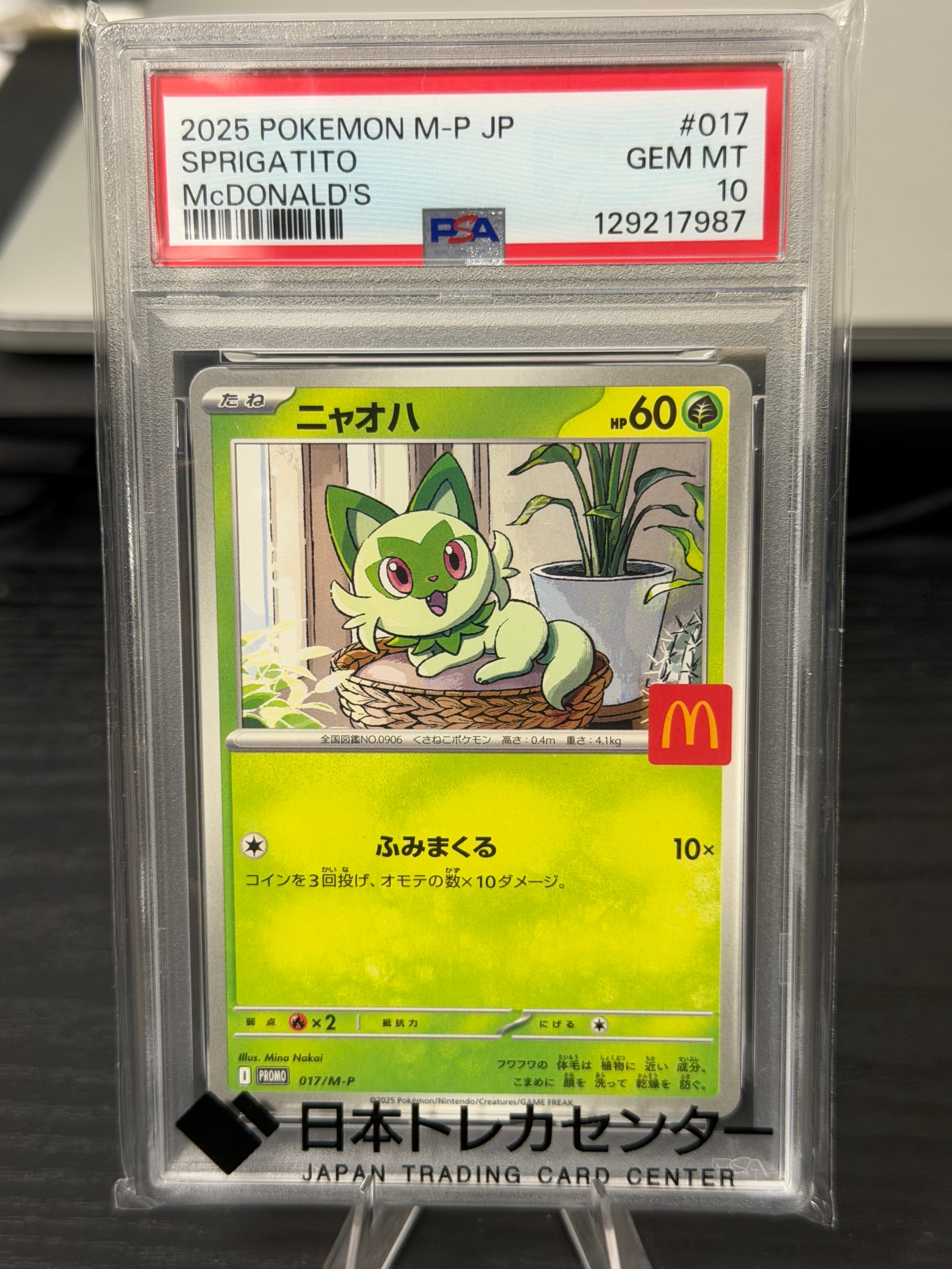 PSA10】ニャオハ P [M-P 017](プロモカードパック「マクドナルド