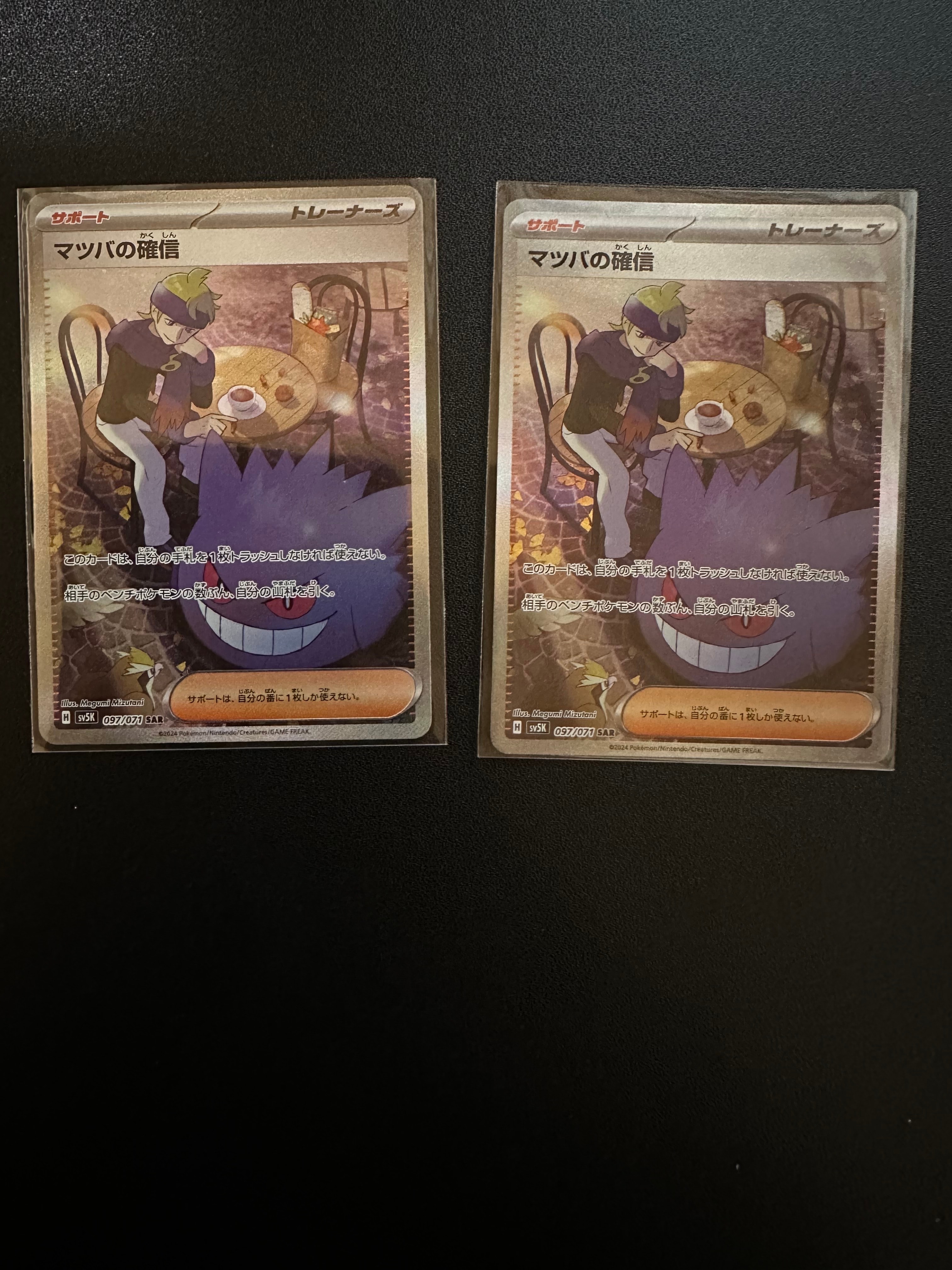 マツバの確信 SAR [SV5K 097/071](拡張パック「ワイルドフォース」)の