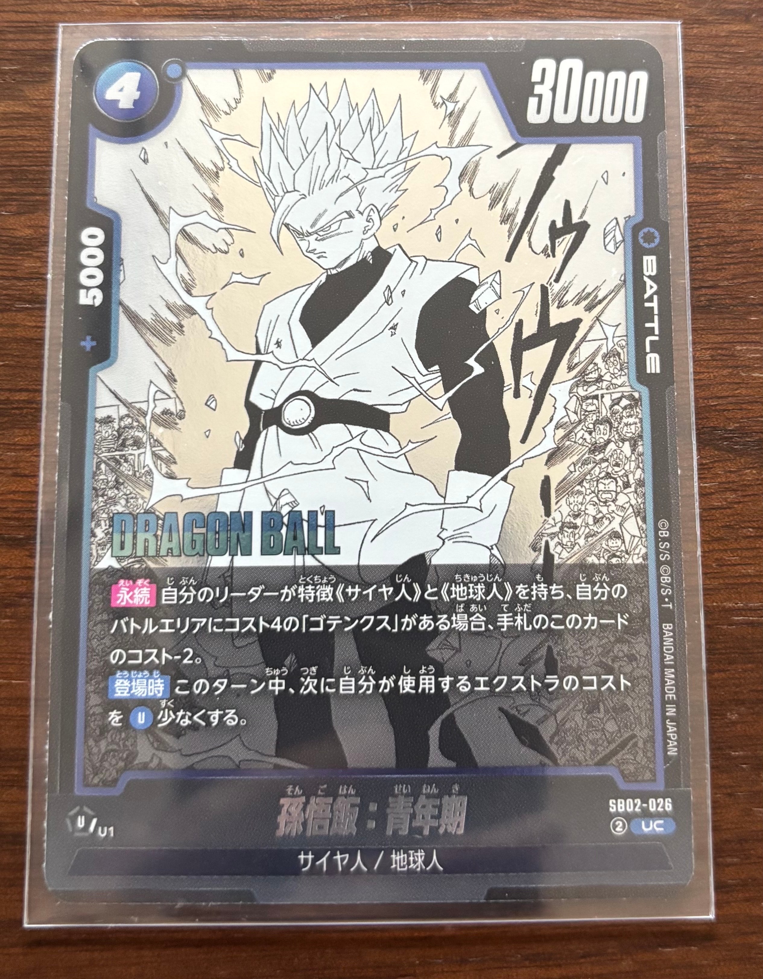 孫悟飯:青年期 UC [SB02-026](フュージョンワールド「MANGA BOOSTER 02」)